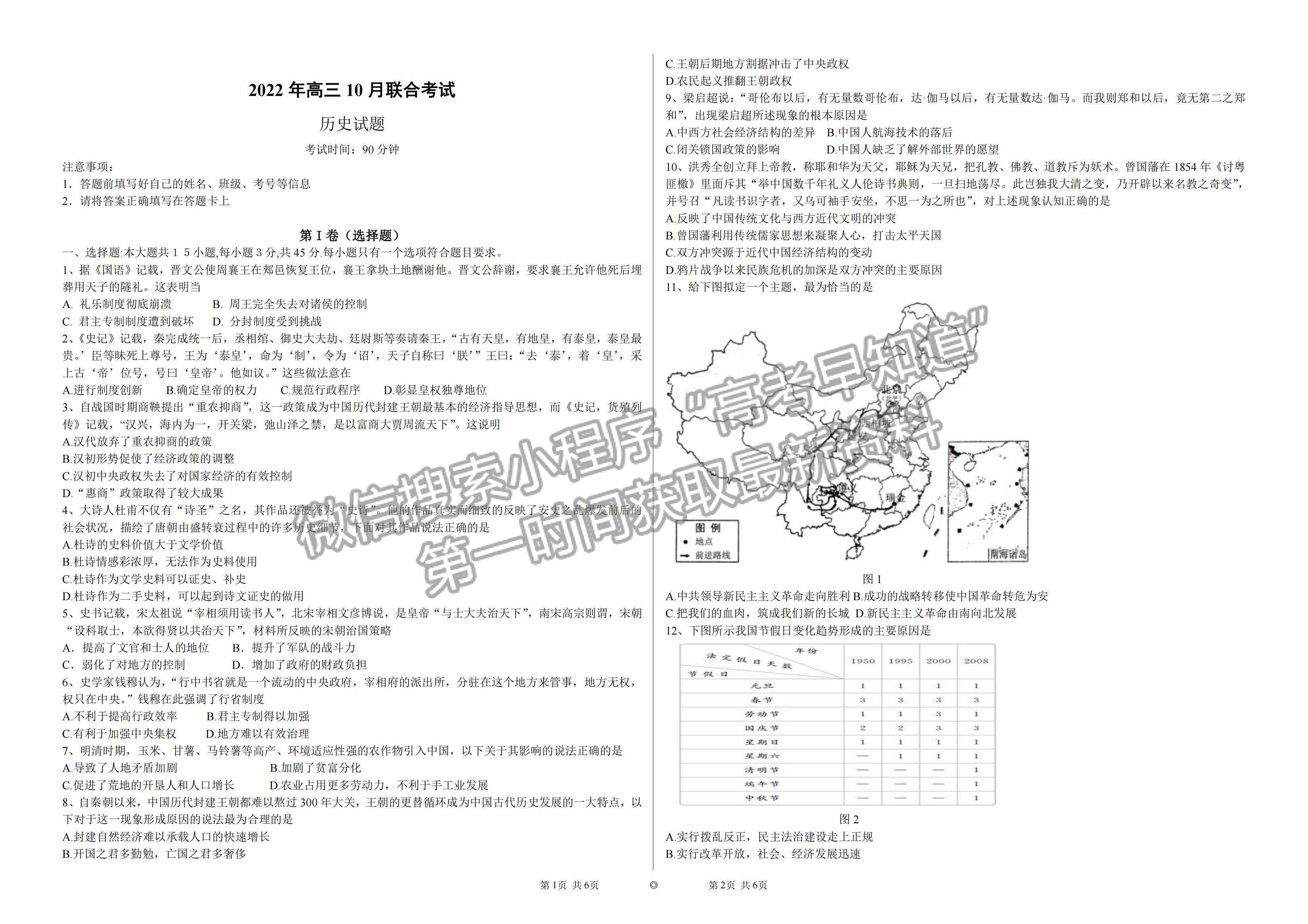 2023山東歷城第二中學(xué)高三10月月考聯(lián)合考試歷史試卷及答案