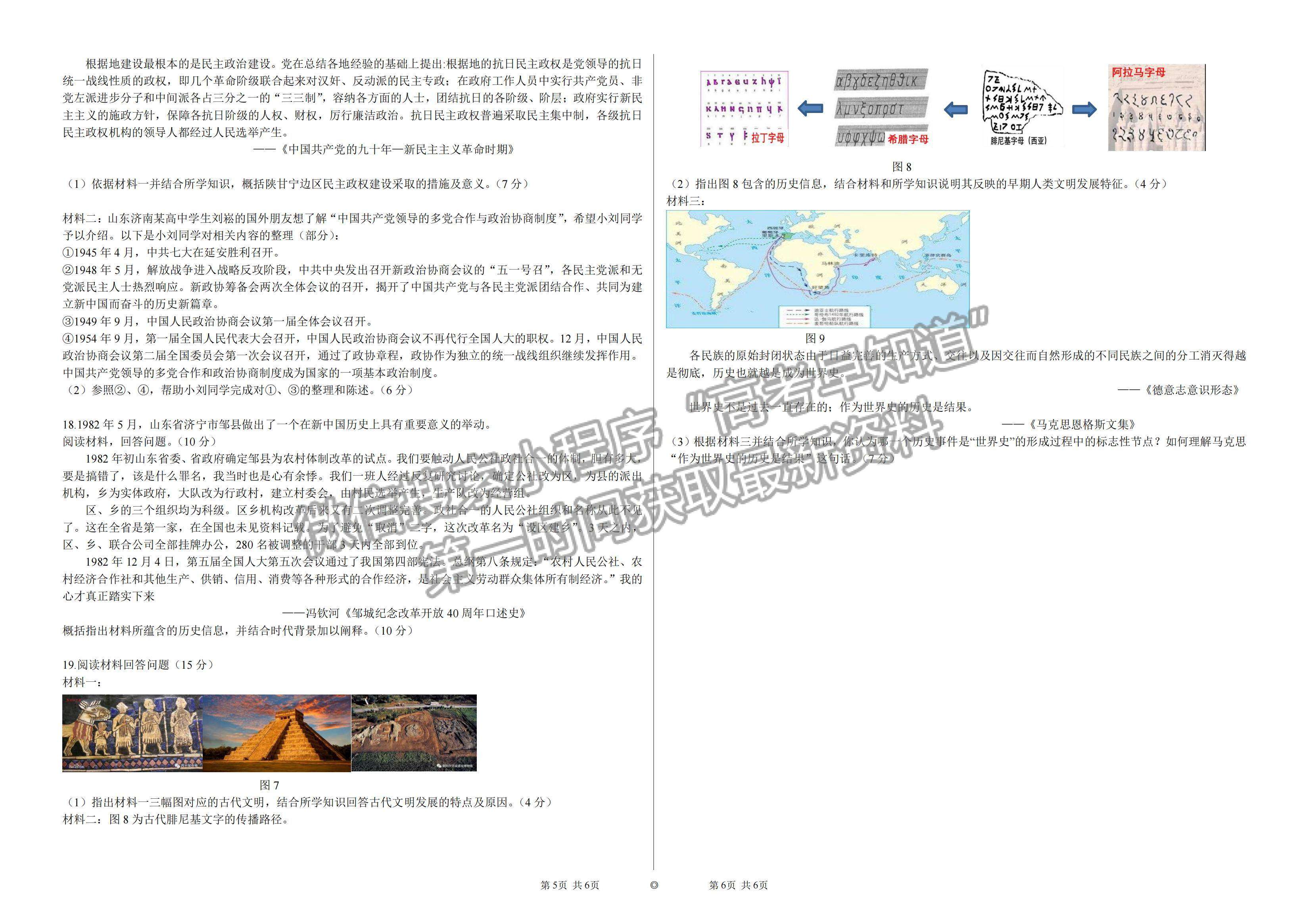 2023山東歷城第二中學高三10月月考聯(lián)合考試歷史試卷及答案