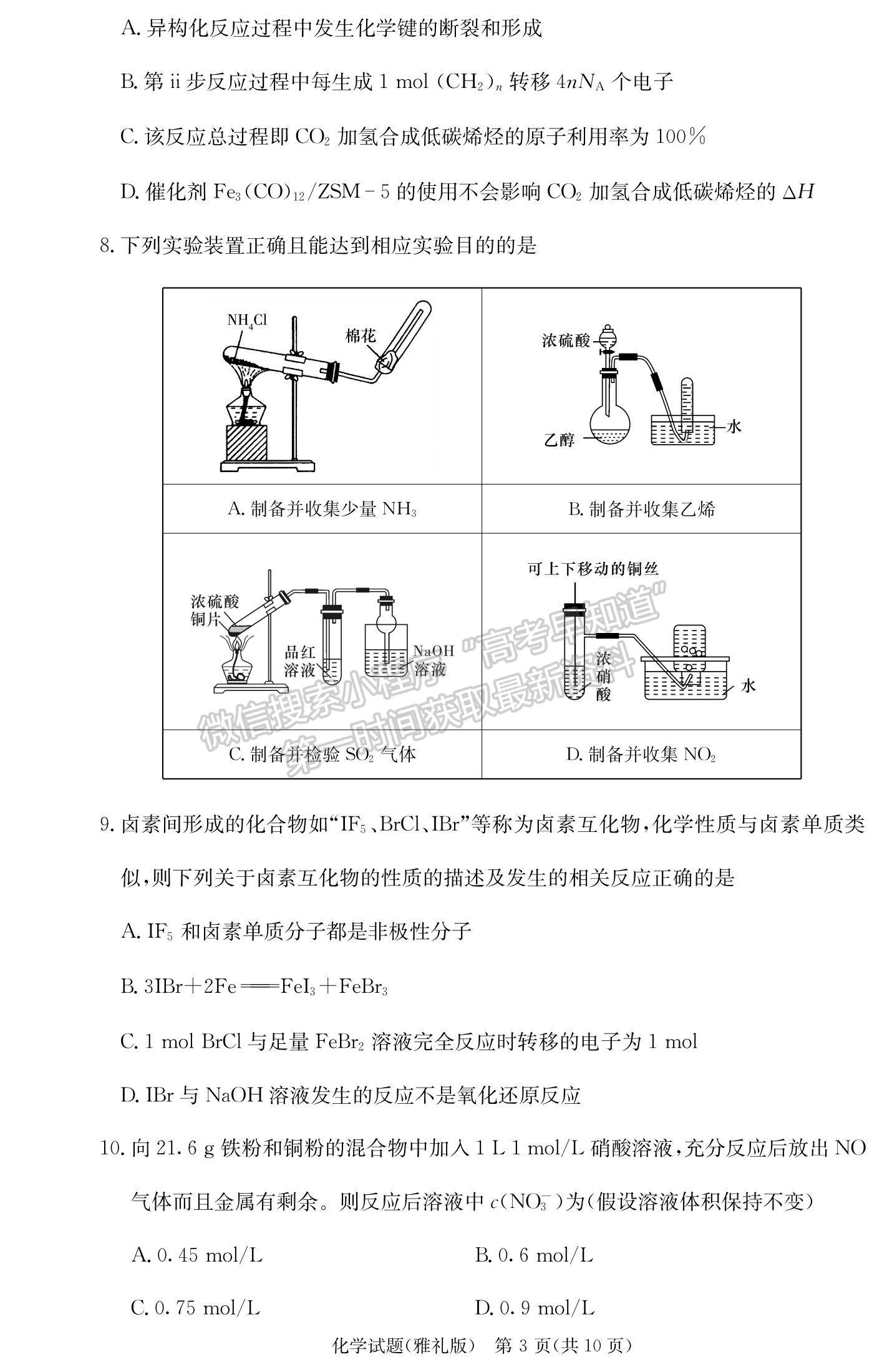 2023湖南雅禮中學高三月考（二）化學試題及參考答案