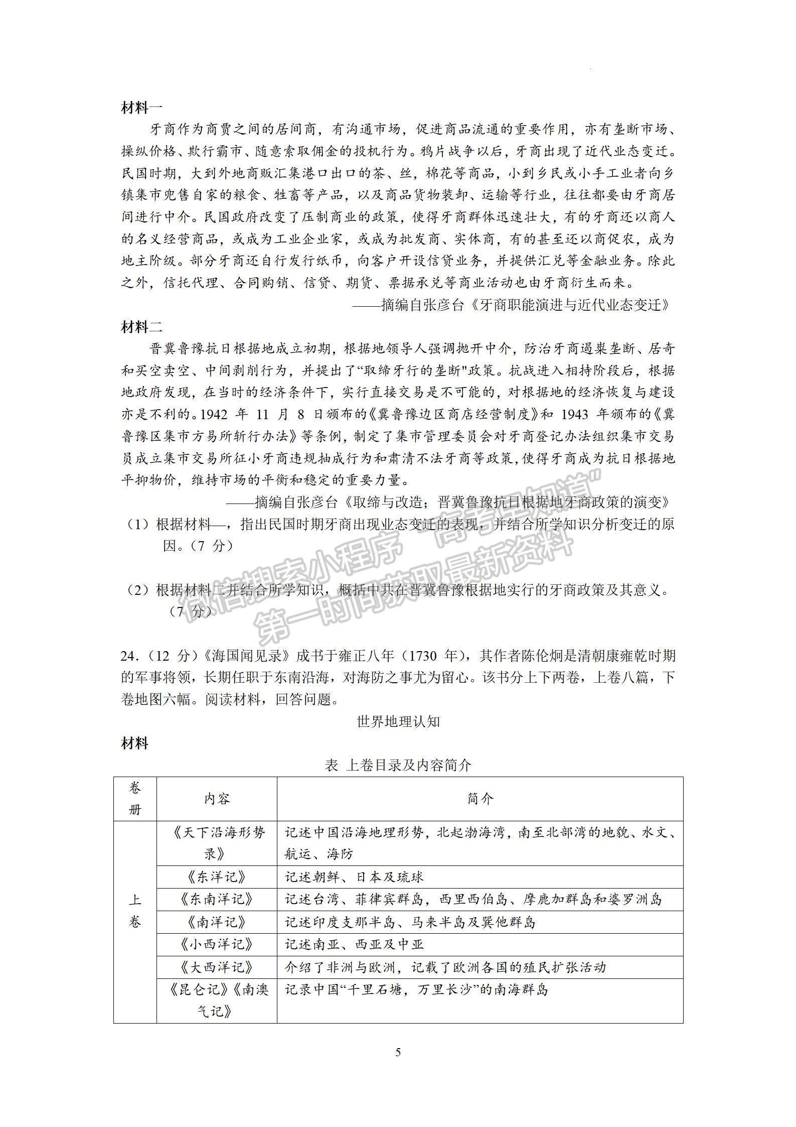 2023屆廣東東莞市東華高級中學高三年級上學期模擬考歷史試卷及答案