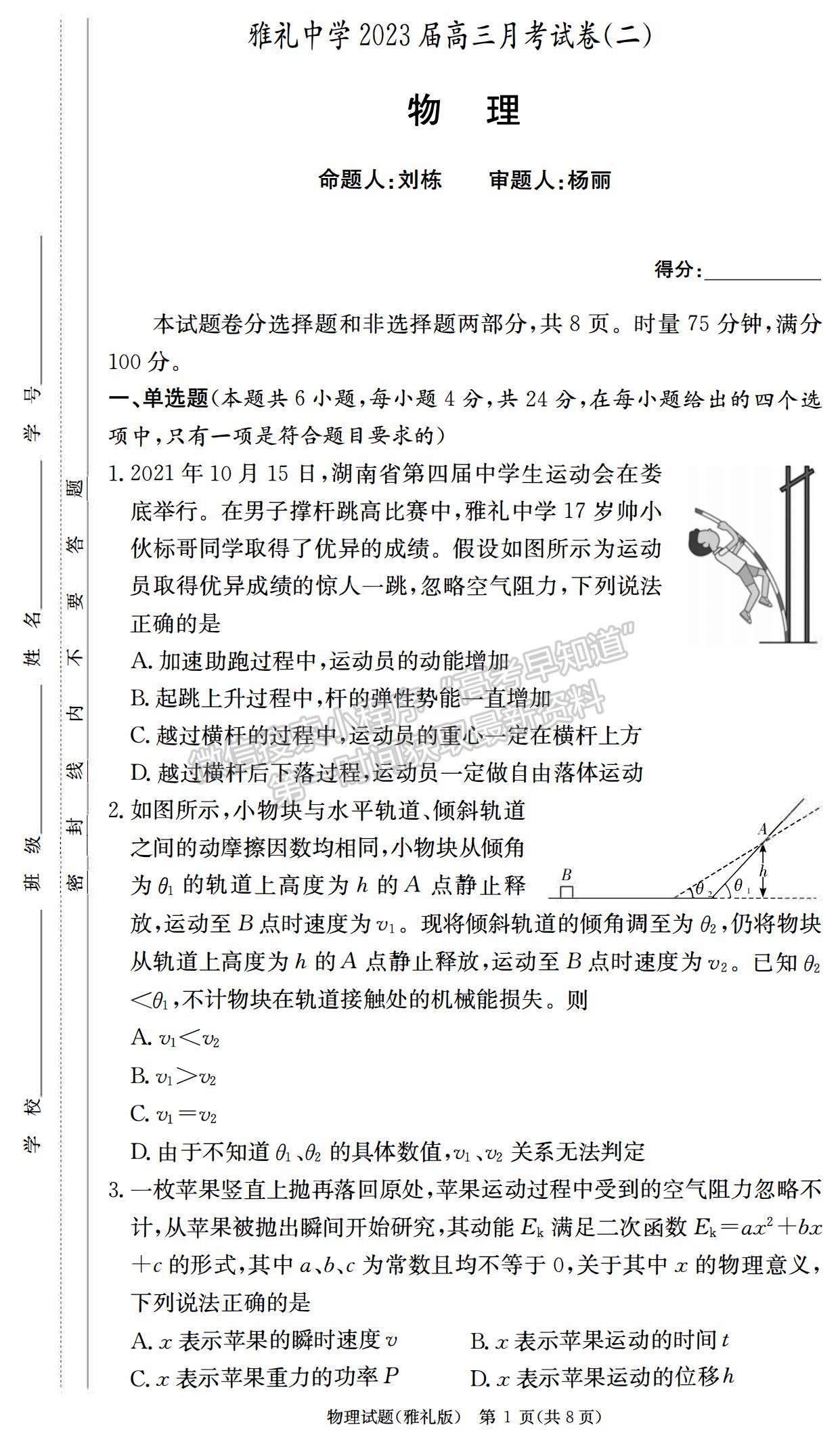 2023湖南雅禮中學高三月考（二）物理試題及參考答案