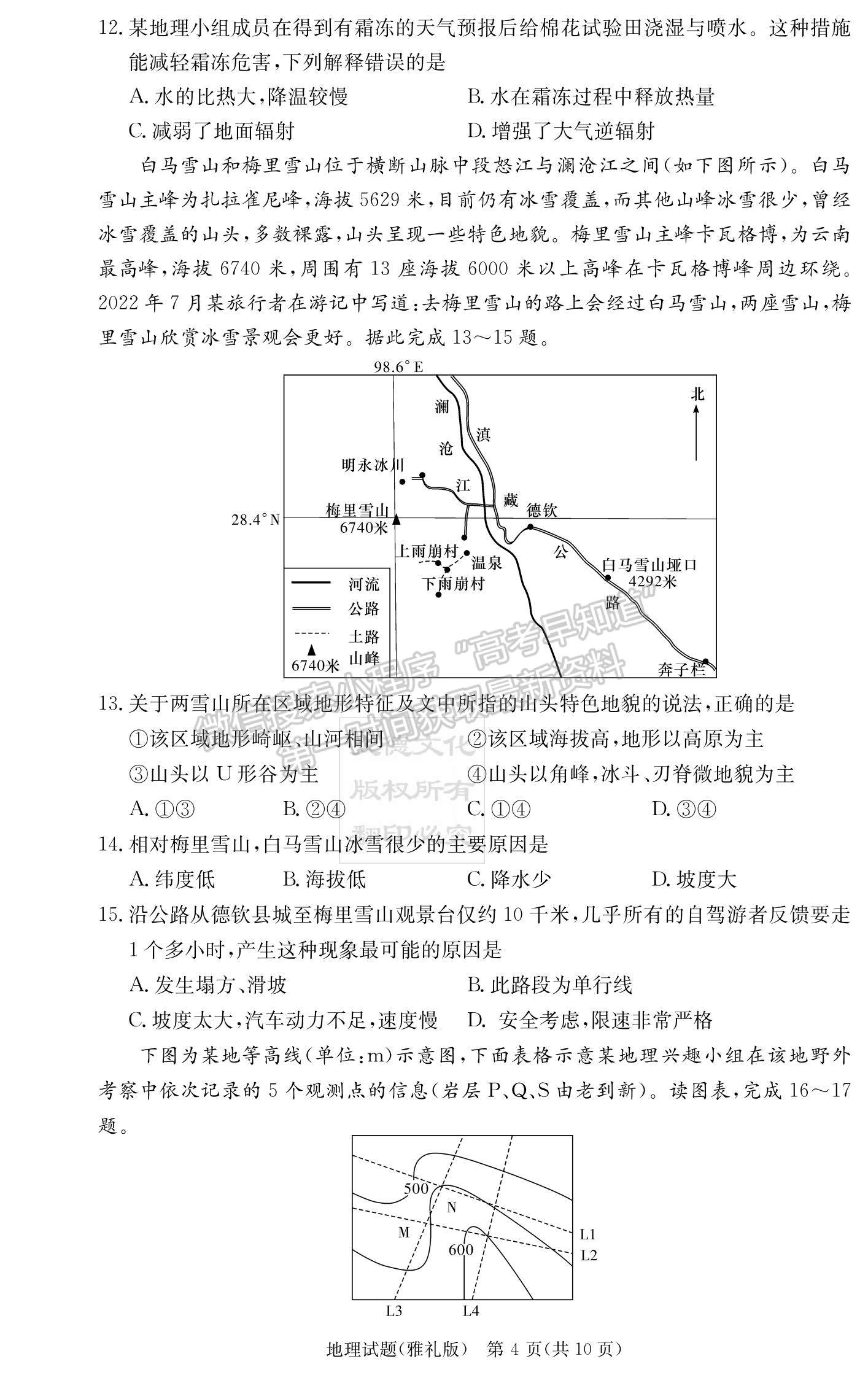 2023湖南雅禮中學(xué)高三月考（二）地理試題及參考答案