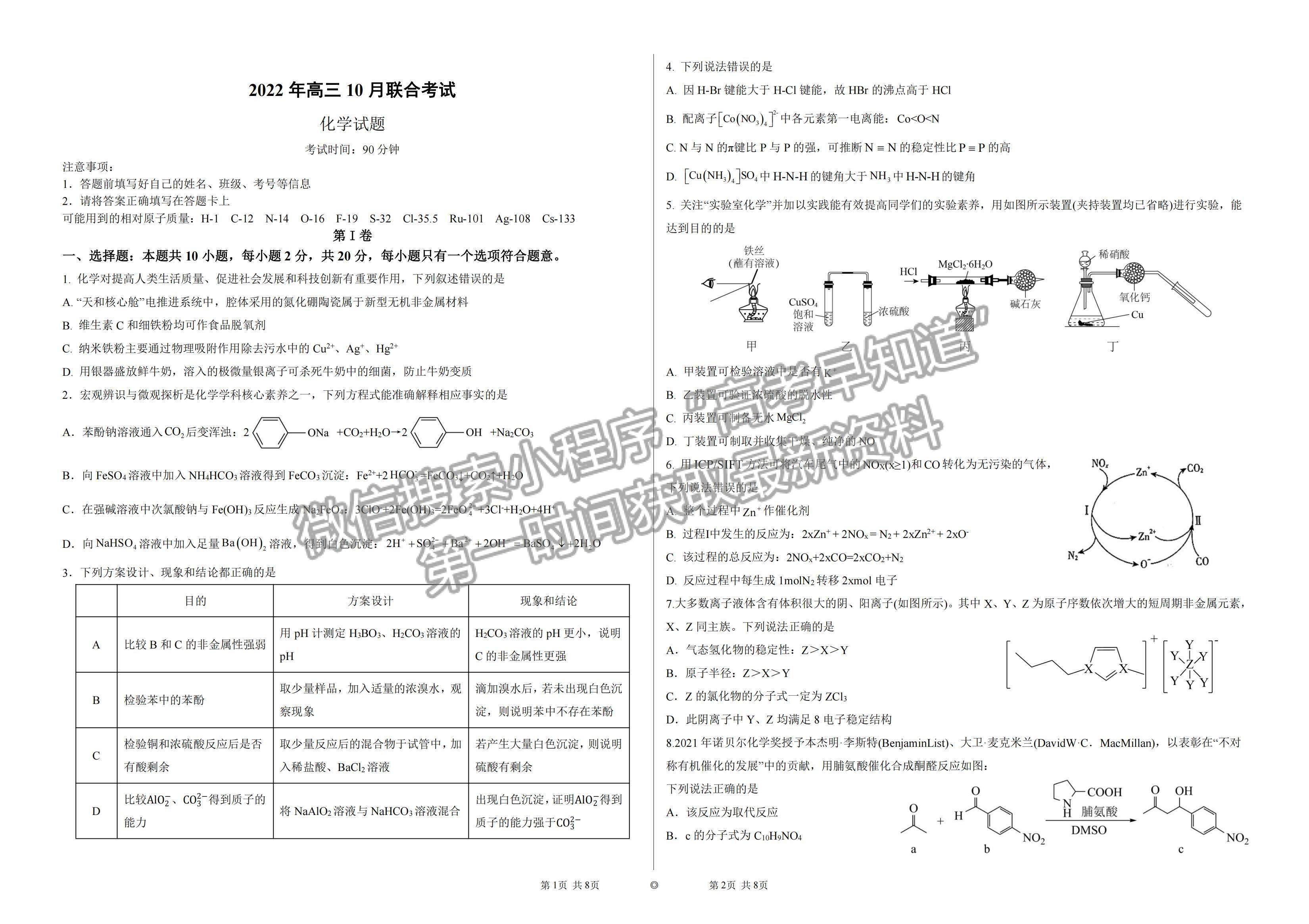 2023山東歷城第二中學(xué)高三10月月考聯(lián)合考試化學(xué)試卷及答案