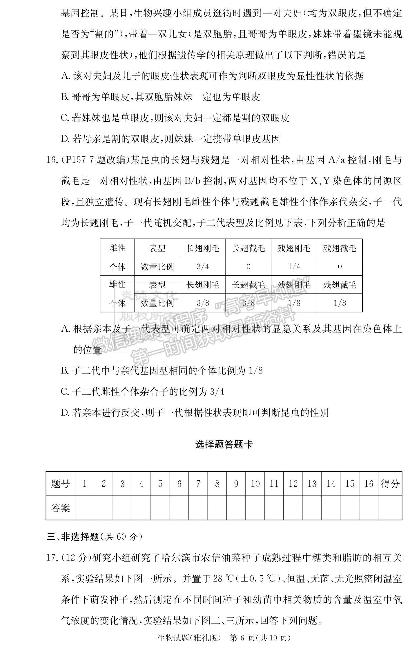 2023湖南雅禮中學高三月考（二）生物試題及參考答案