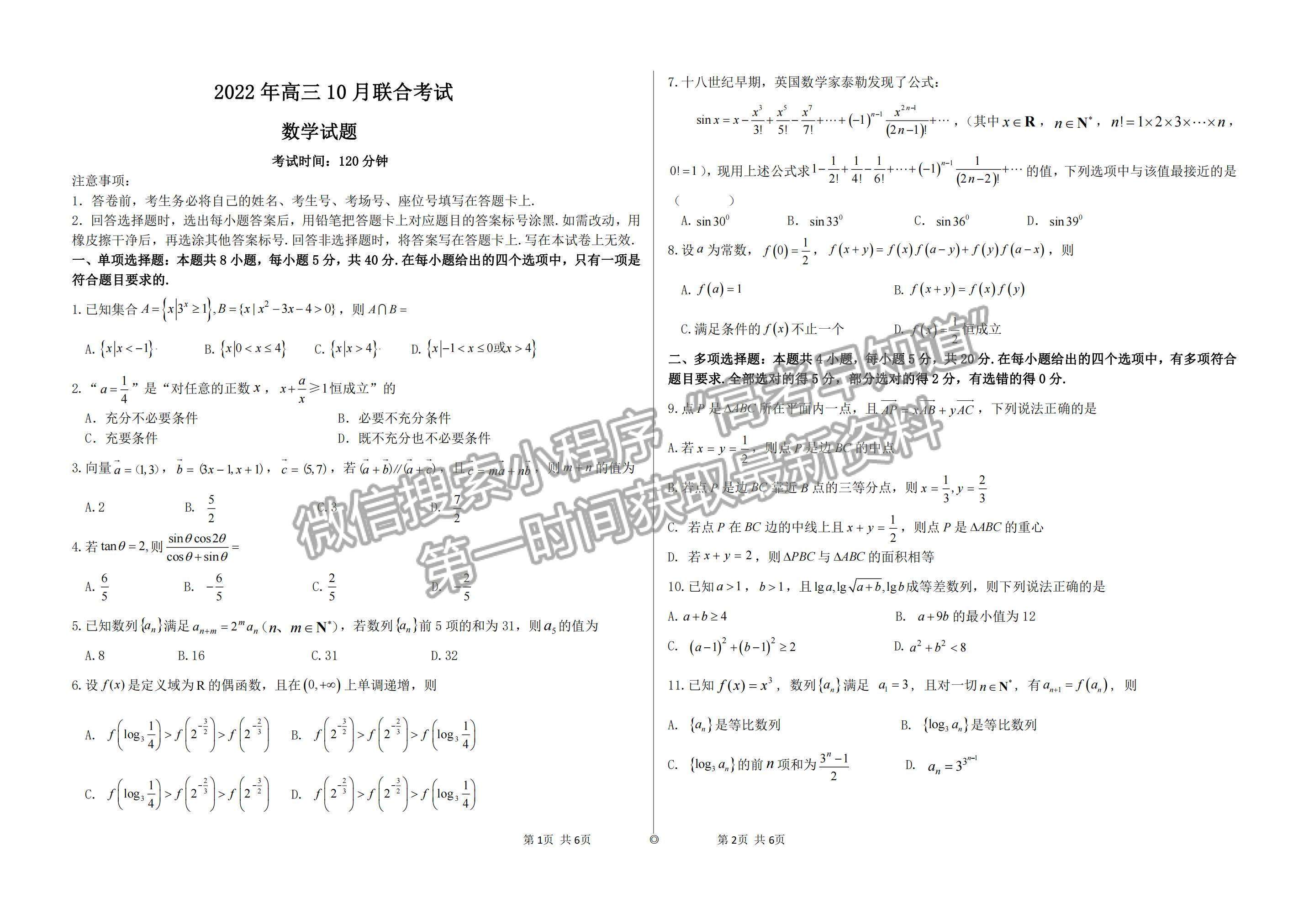 2023山東歷城第二中學(xué)高三10月月考聯(lián)合考試數(shù)學(xué)試卷及答案