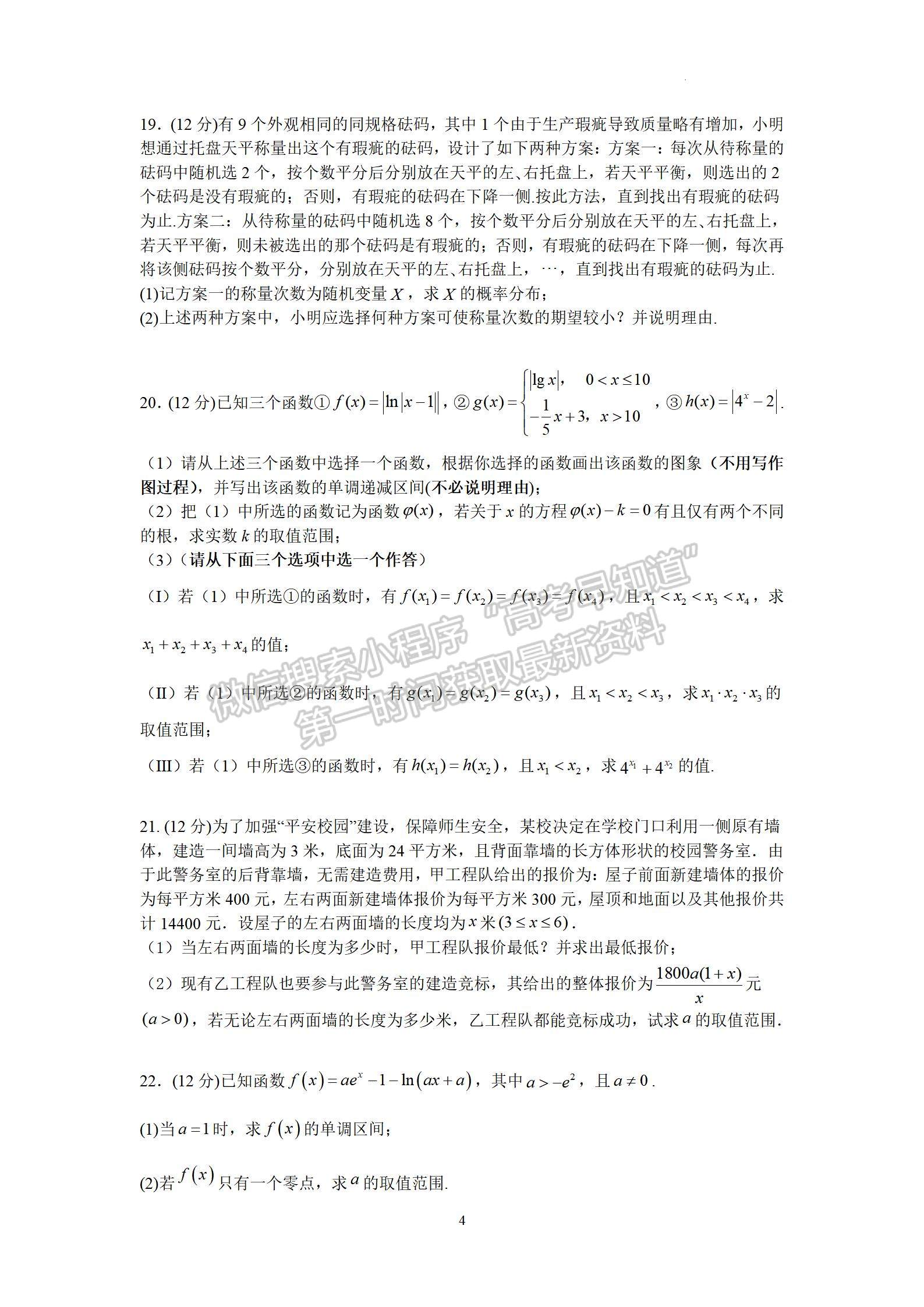 2023屆廣東東莞市東華高級中學(xué)高三年級上學(xué)期模擬考數(shù)學(xué)試卷及答案