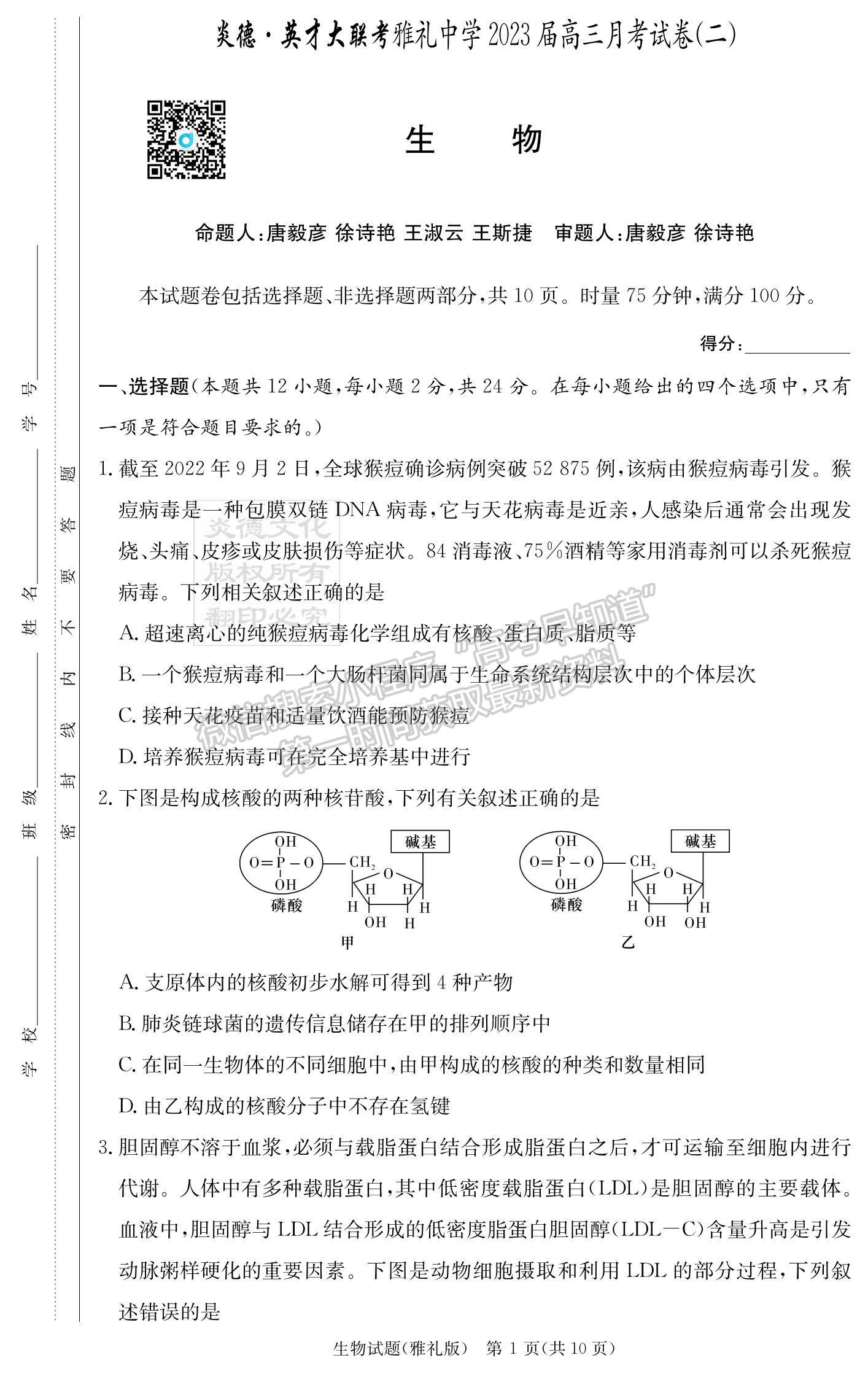 2023湖南雅禮中學(xué)高三月考（二）生物試題及參考答案