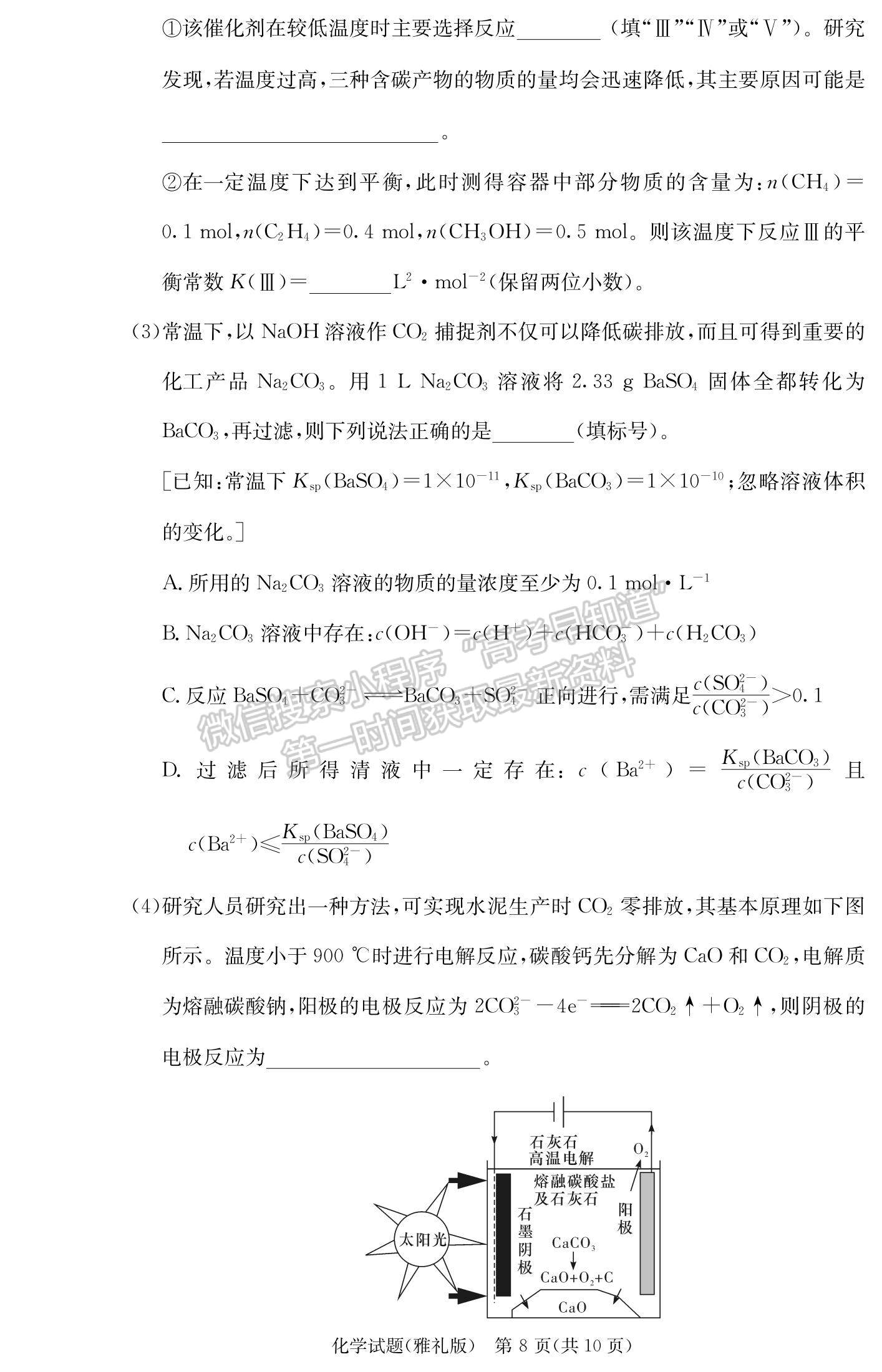 2023湖南雅禮中學(xué)高三月考（二）化學(xué)試題及參考答案