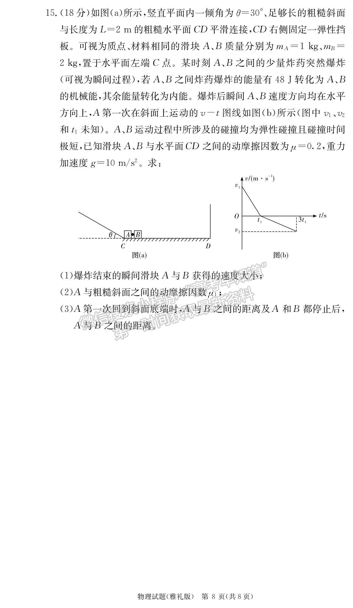 2023湖南雅禮中學(xué)高三月考（二）物理試題及參考答案