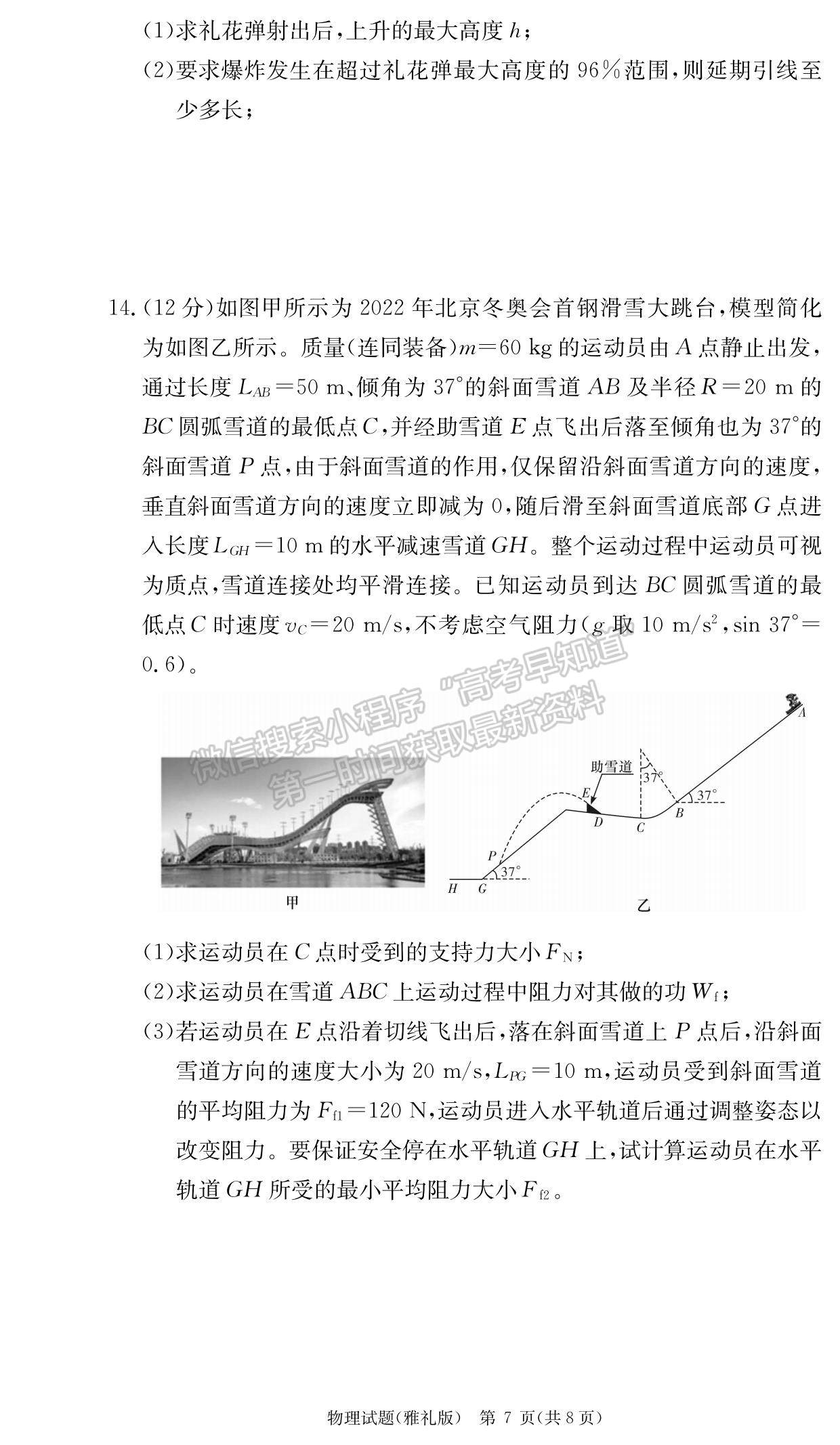 2023湖南雅禮中學(xué)高三月考（二）物理試題及參考答案