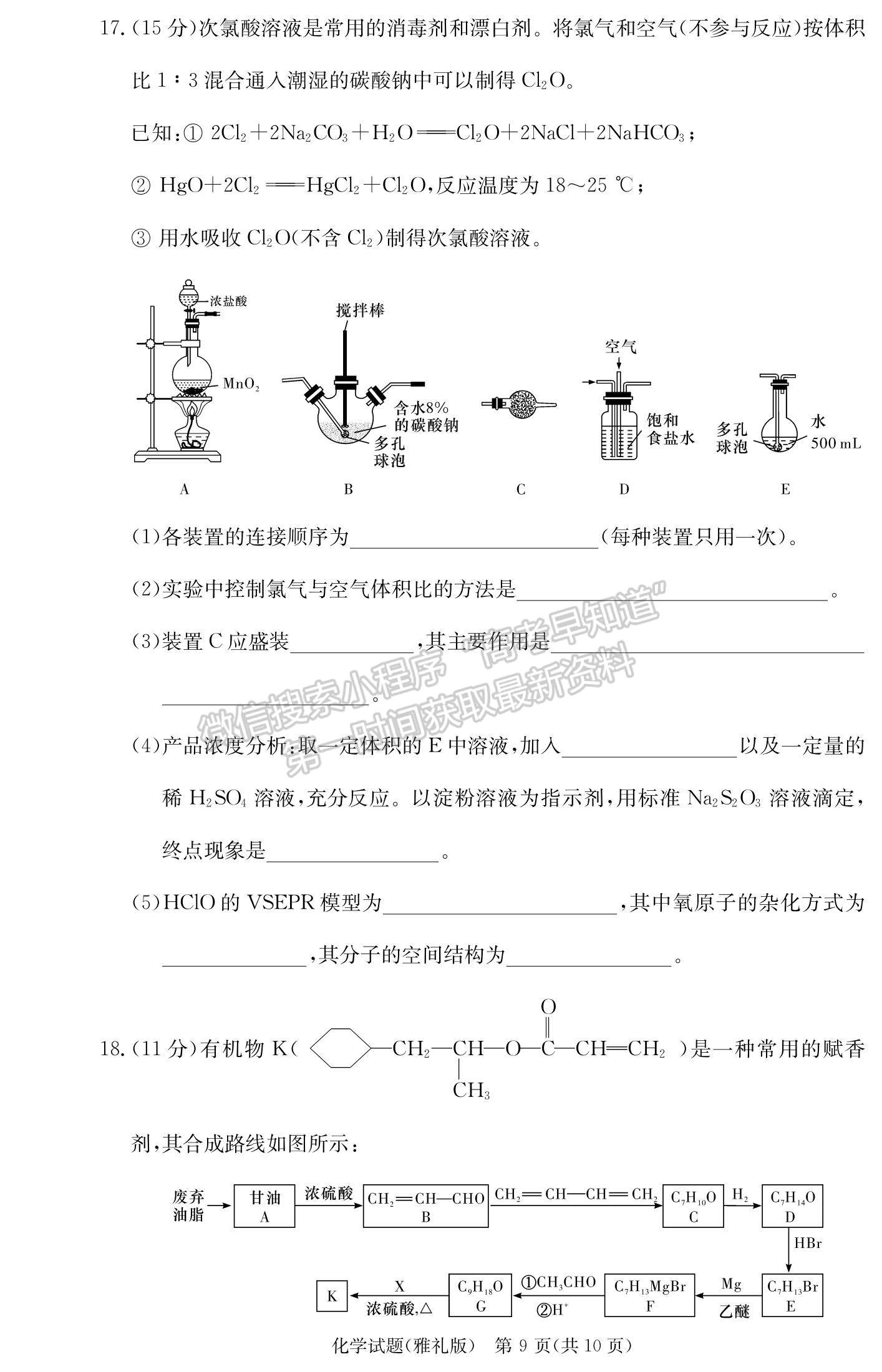 2023湖南雅禮中學(xué)高三月考（二）化學(xué)試題及參考答案