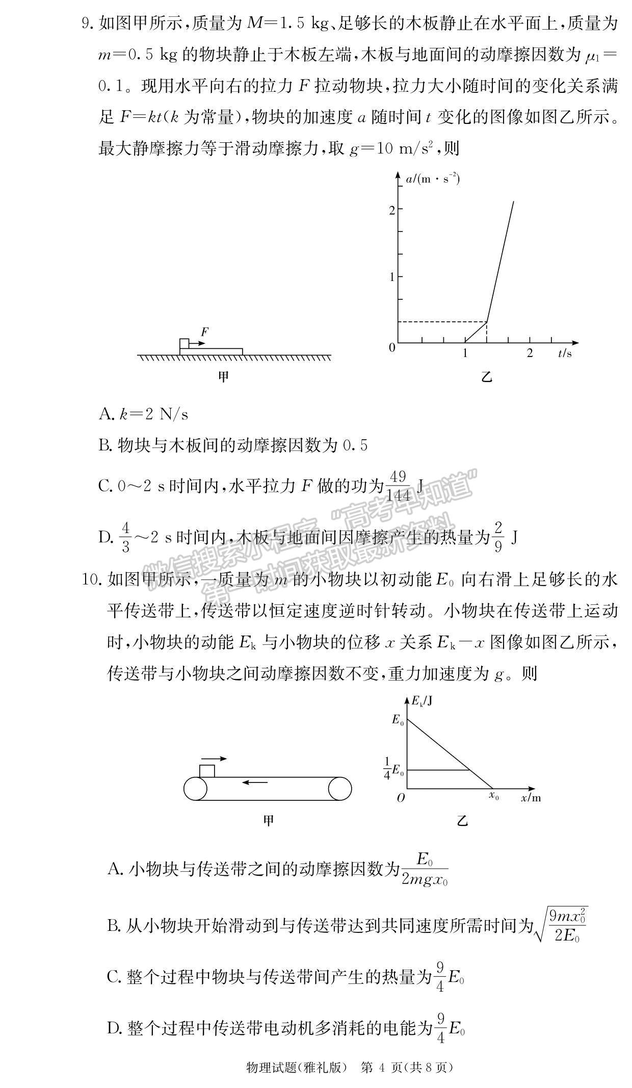 2023湖南雅禮中學高三月考（二）物理試題及參考答案