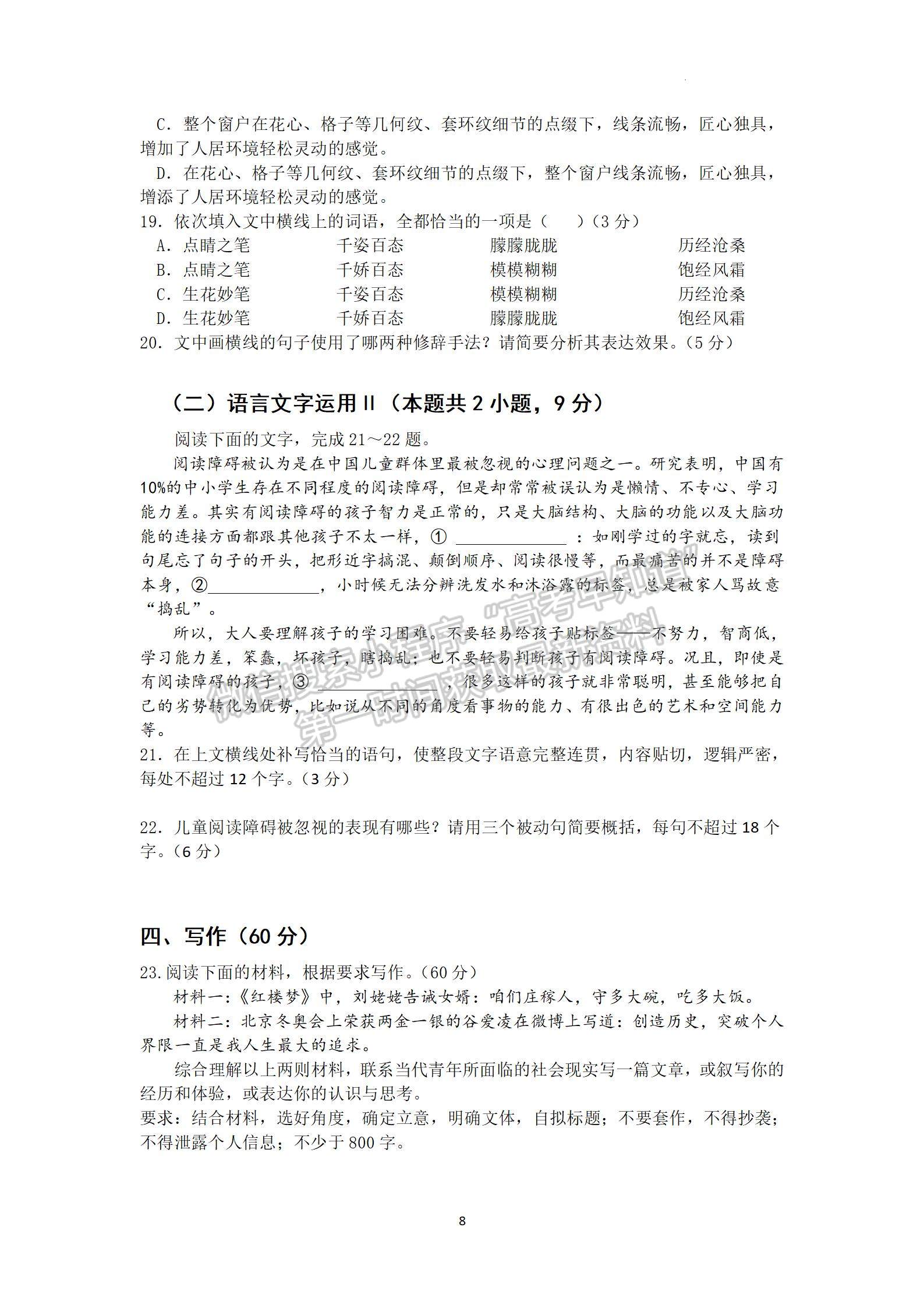 2023屆廣東東莞市東華高級(jí)中學(xué)高三年級(jí)上學(xué)期模擬考語(yǔ)文試卷及答案