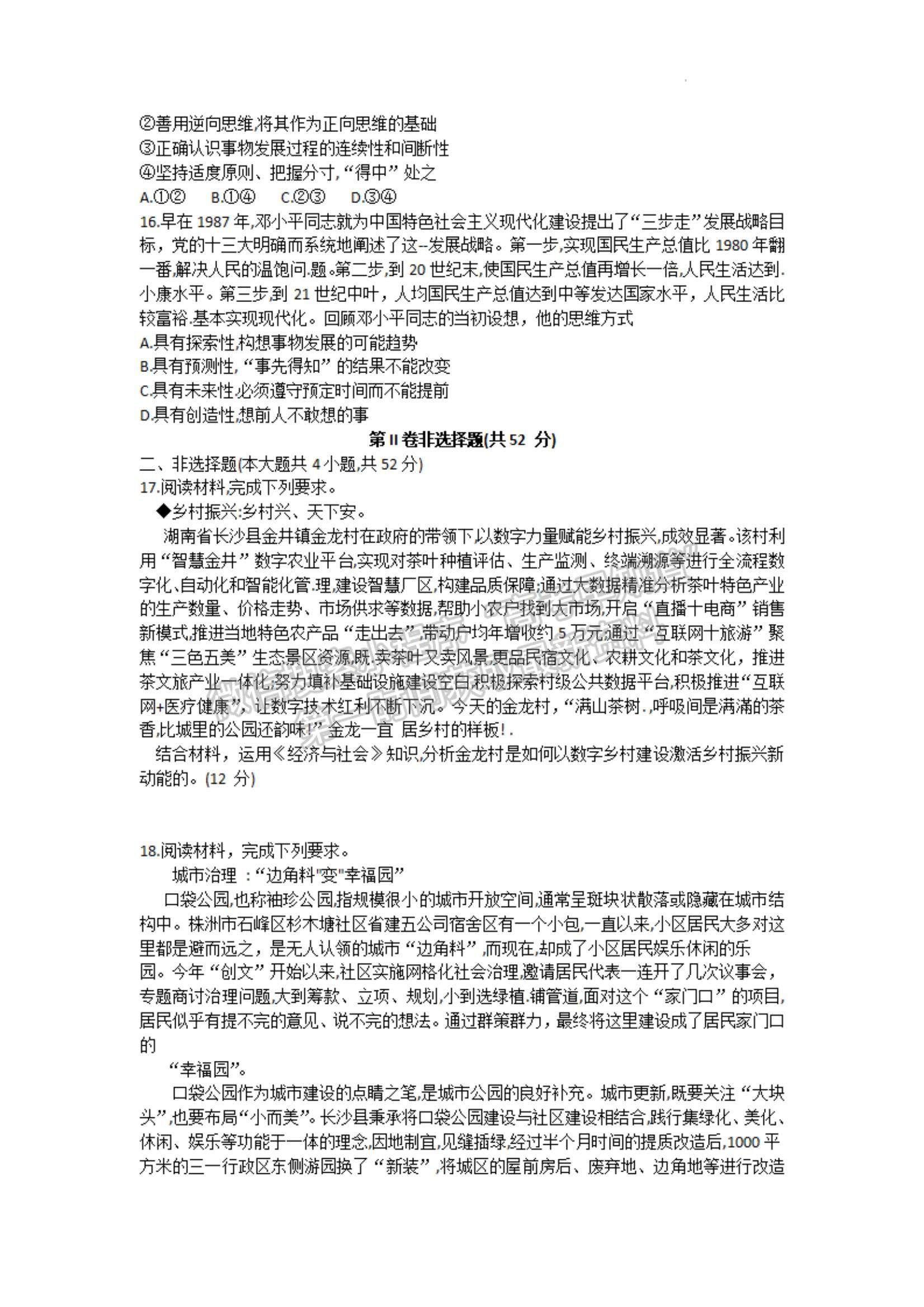 2023湖南雅禮中學(xué)高三月考（二）政治試題及參考答案