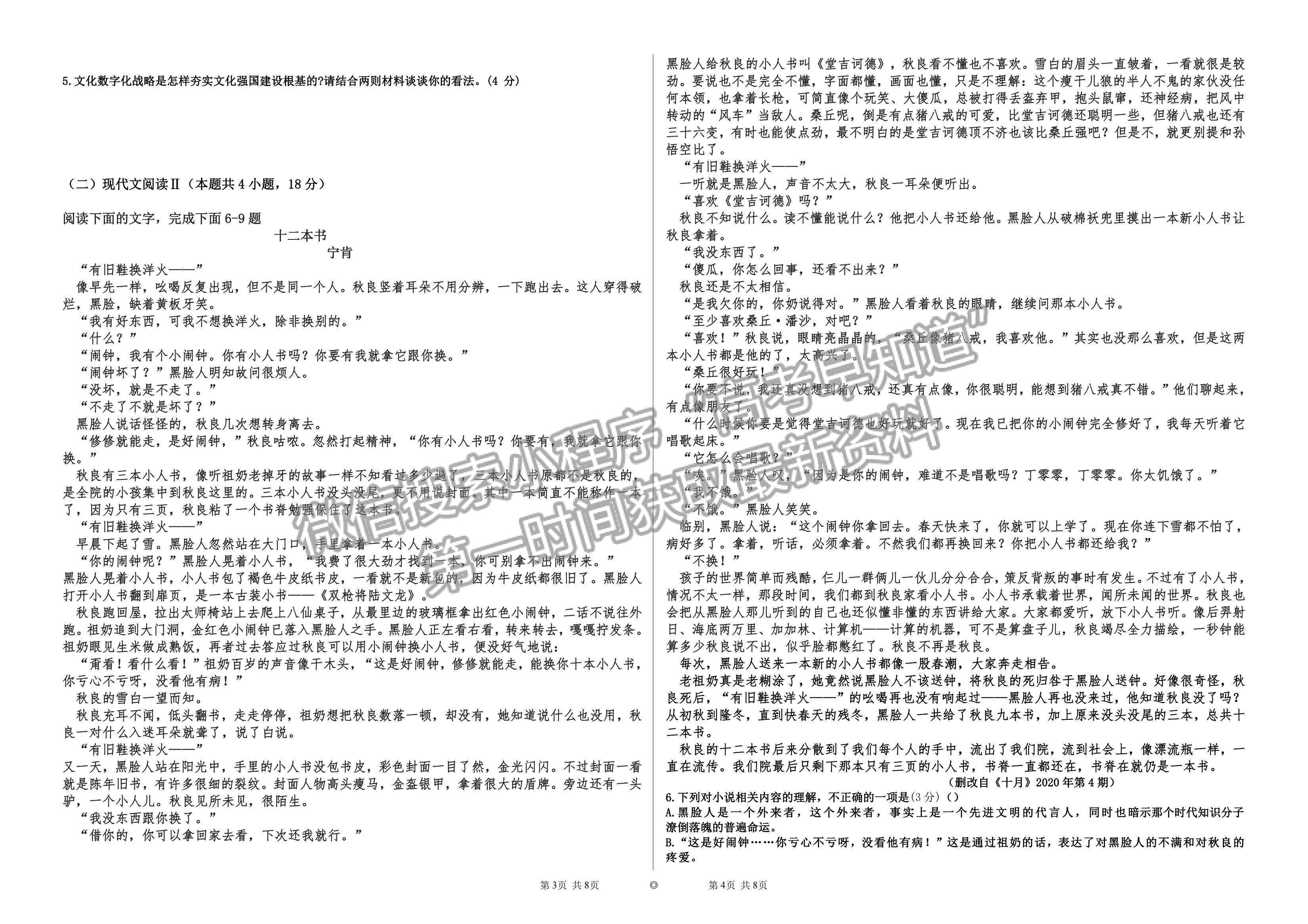 2023山東歷城第二中學(xué)高三10月月考聯(lián)合考試語文試卷及答案