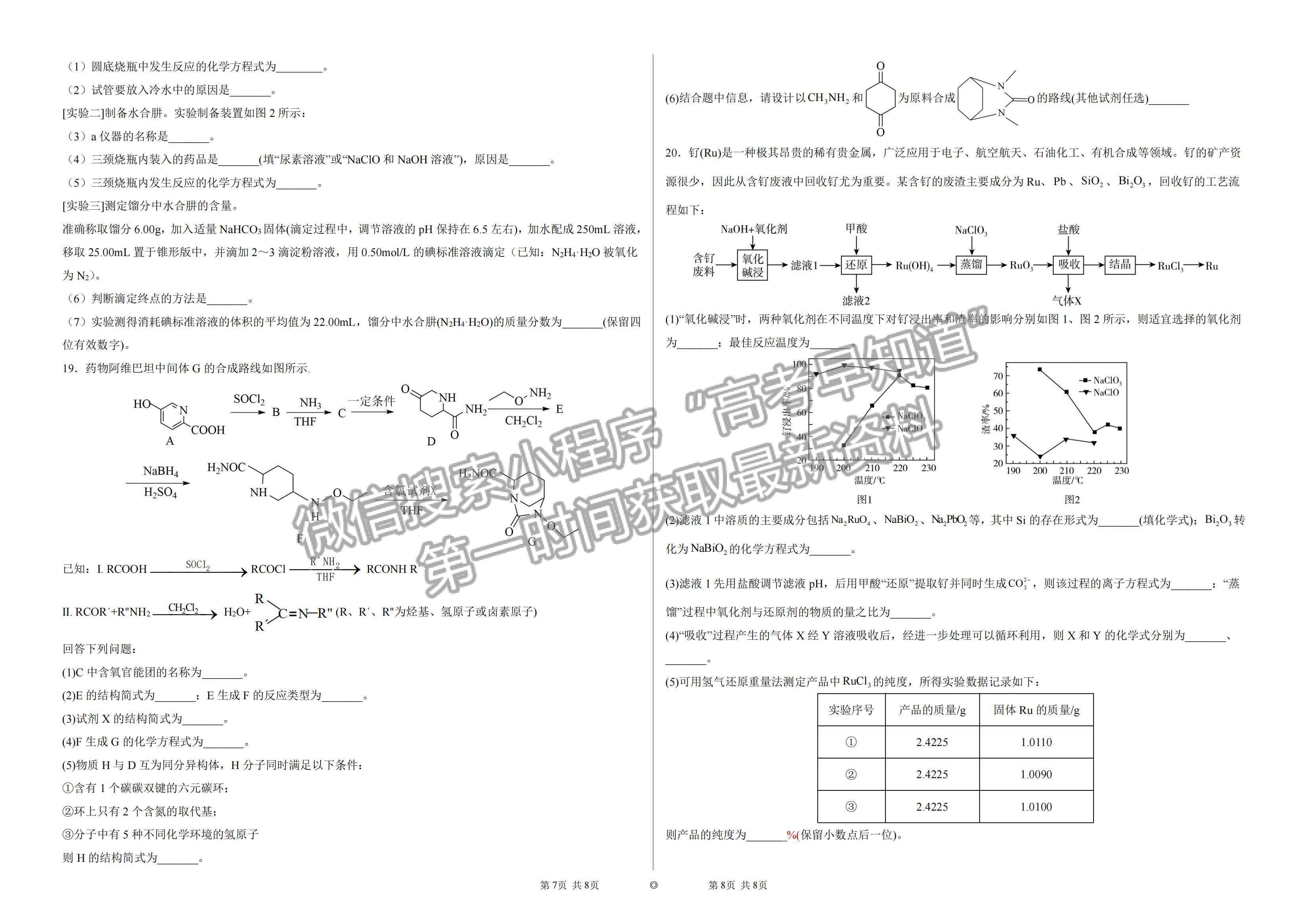 2023山東歷城第二中學(xué)高三10月月考聯(lián)合考試化學(xué)試卷及答案