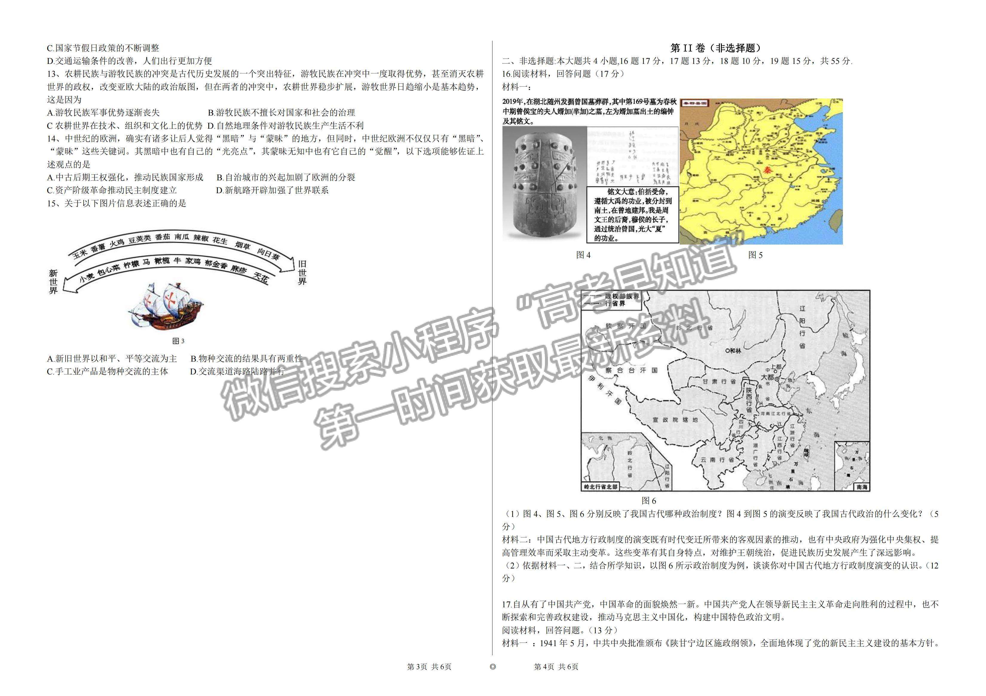 2023山東歷城第二中學高三10月月考聯(lián)合考試歷史試卷及答案