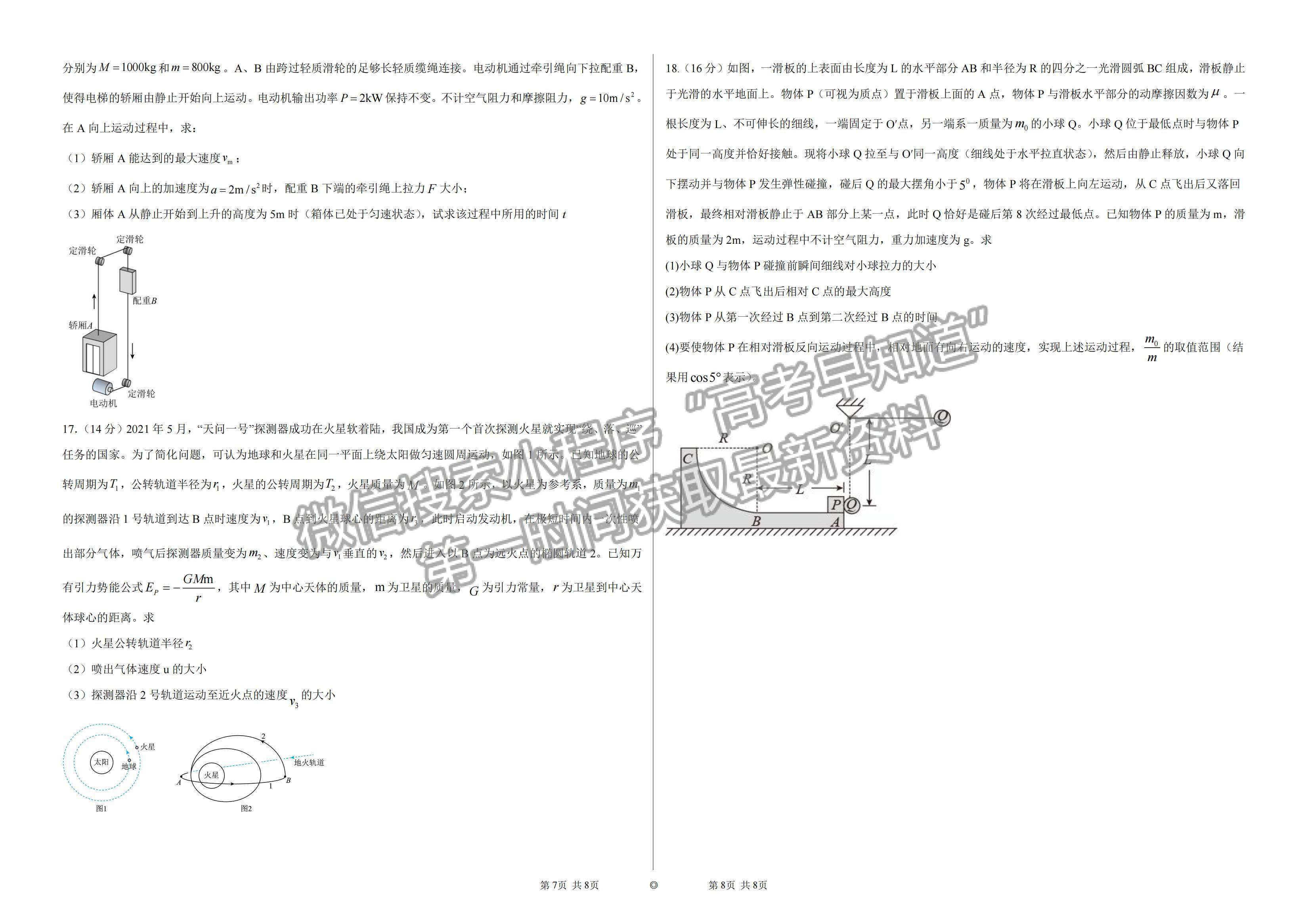 2023山東歷城第二中學(xué)高三10月月考聯(lián)合考試物理試卷及答案