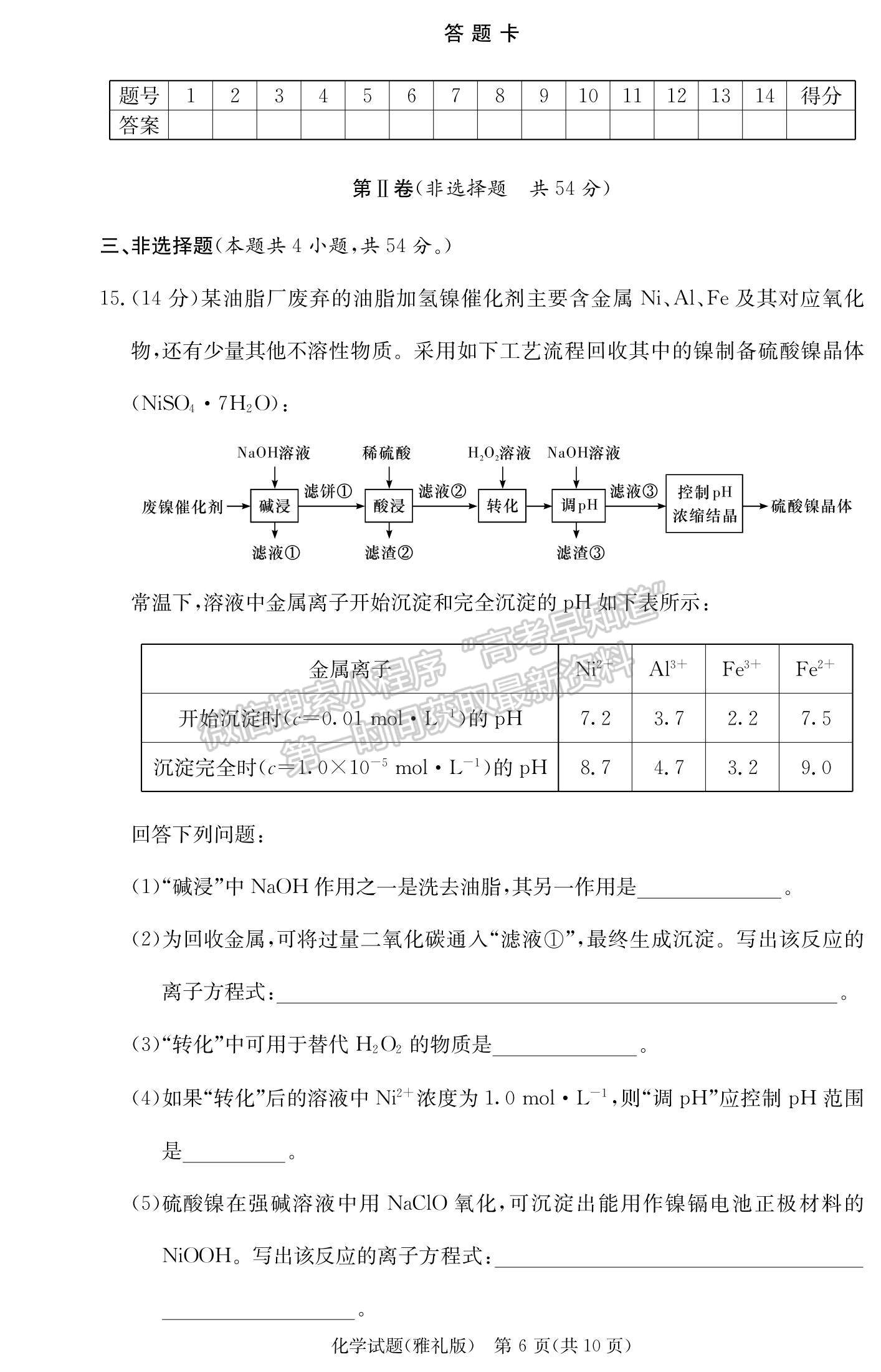 2023湖南雅禮中學(xué)高三月考（二）化學(xué)試題及參考答案