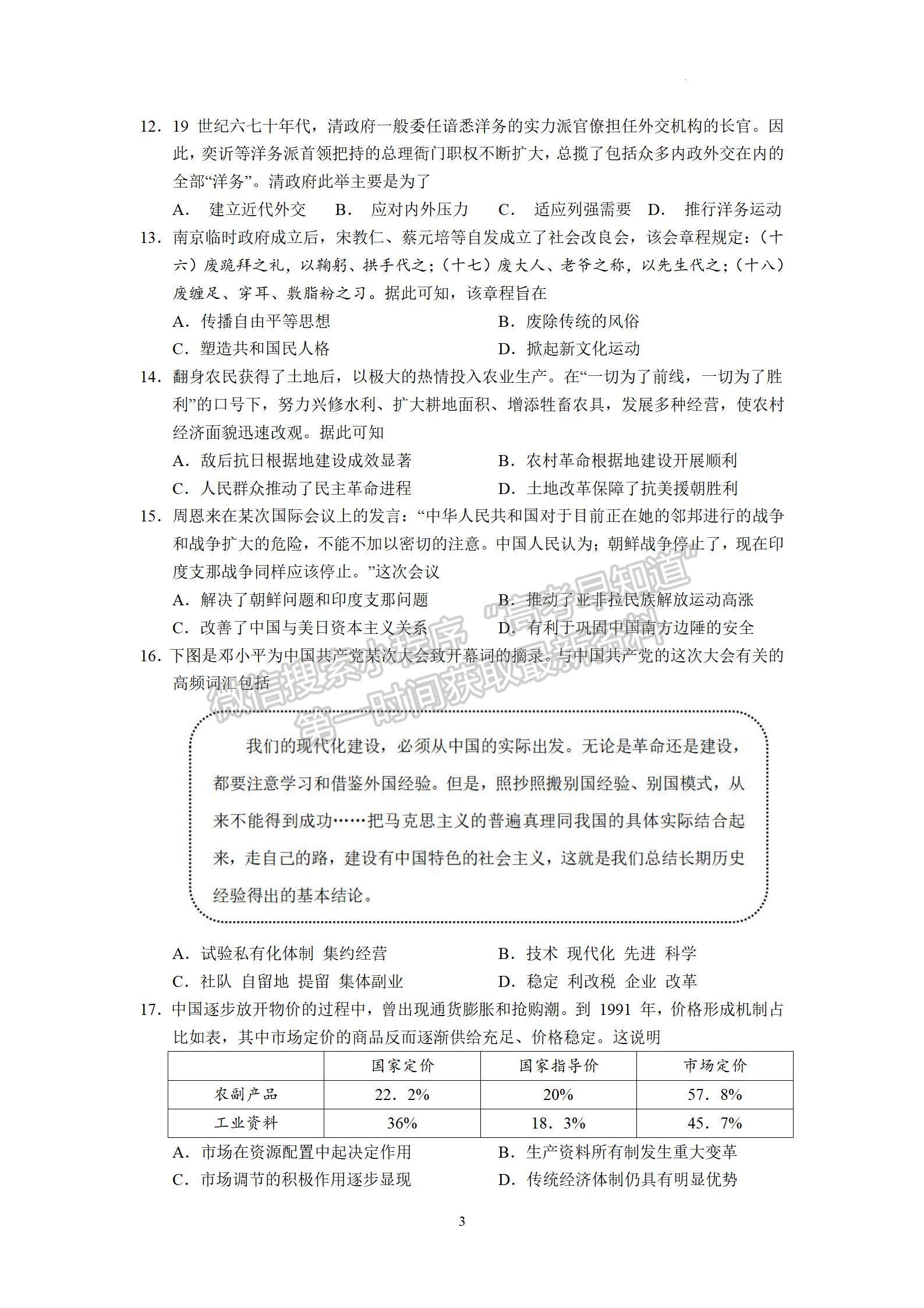 2023屆廣東東莞市東華高級(jí)中學(xué)高三年級(jí)上學(xué)期模擬考?xì)v史試卷及答案