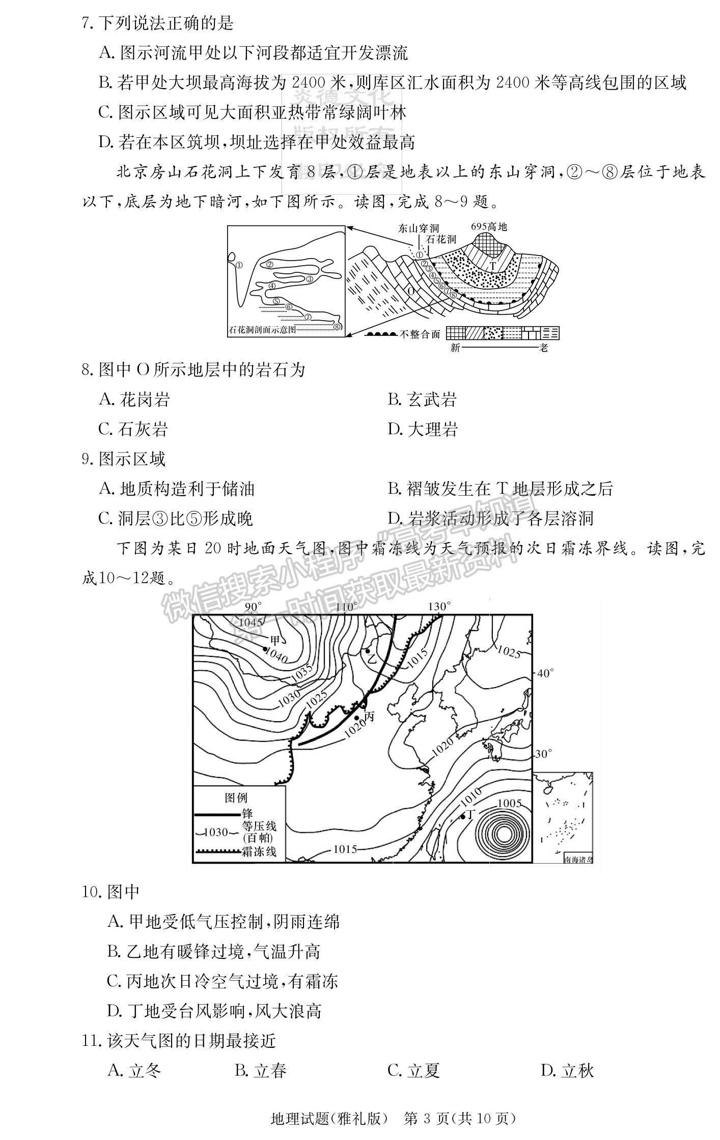 2023湖南雅禮中學(xué)高三月考（二）地理試題及參考答案