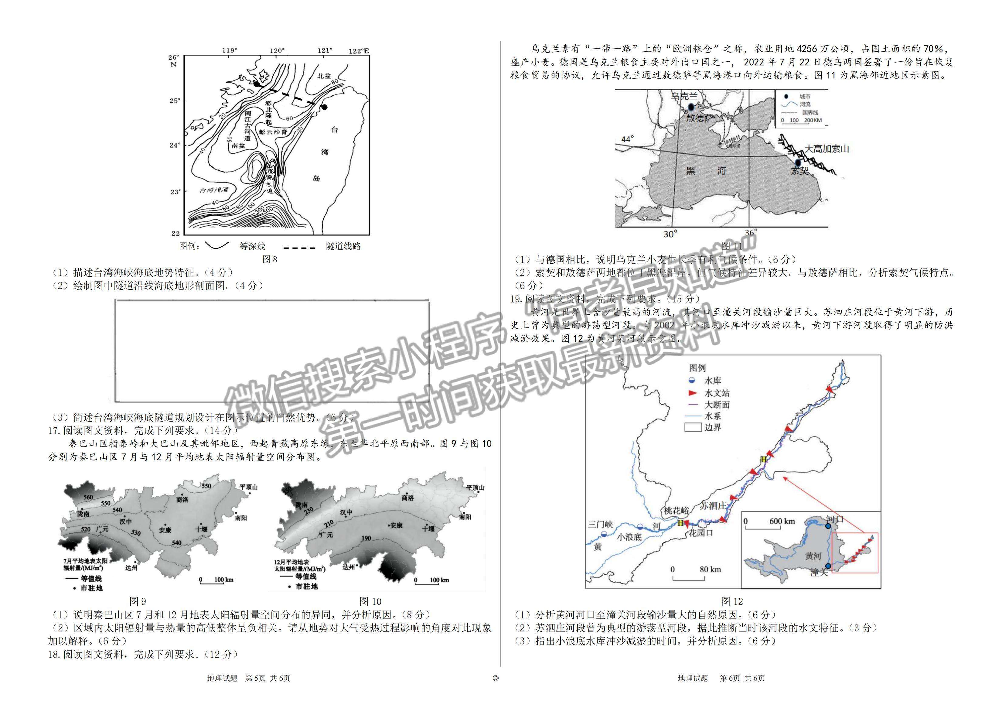 2023山東歷城第二中學(xué)高三10月月考聯(lián)合考試地理試卷及答案