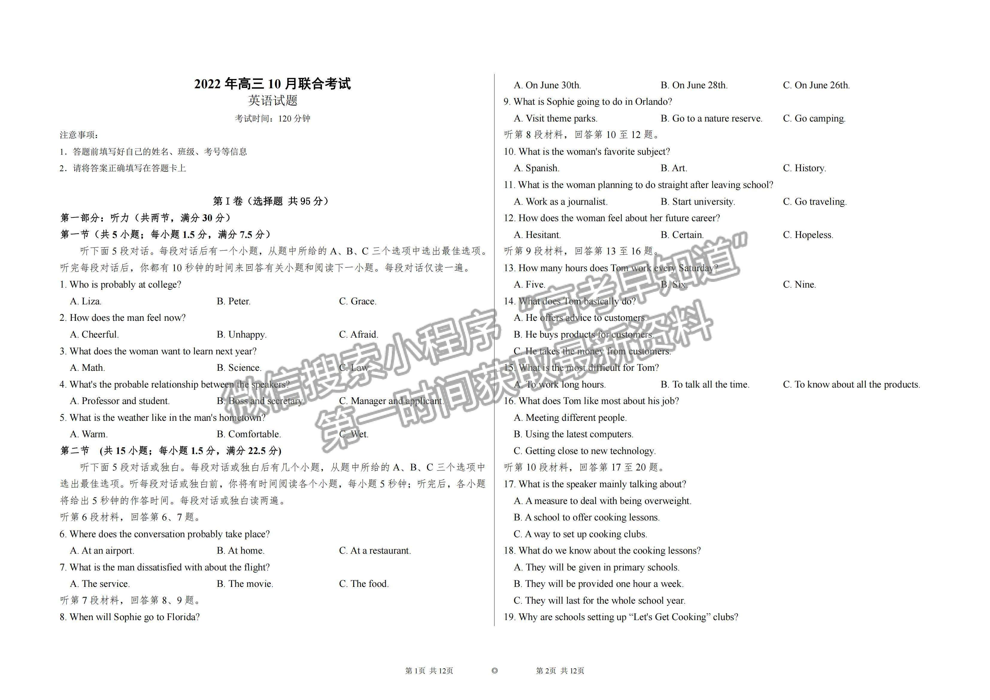 2023山東歷城第二中學(xué)高三10月月考聯(lián)合考試英語(yǔ)試卷及答案