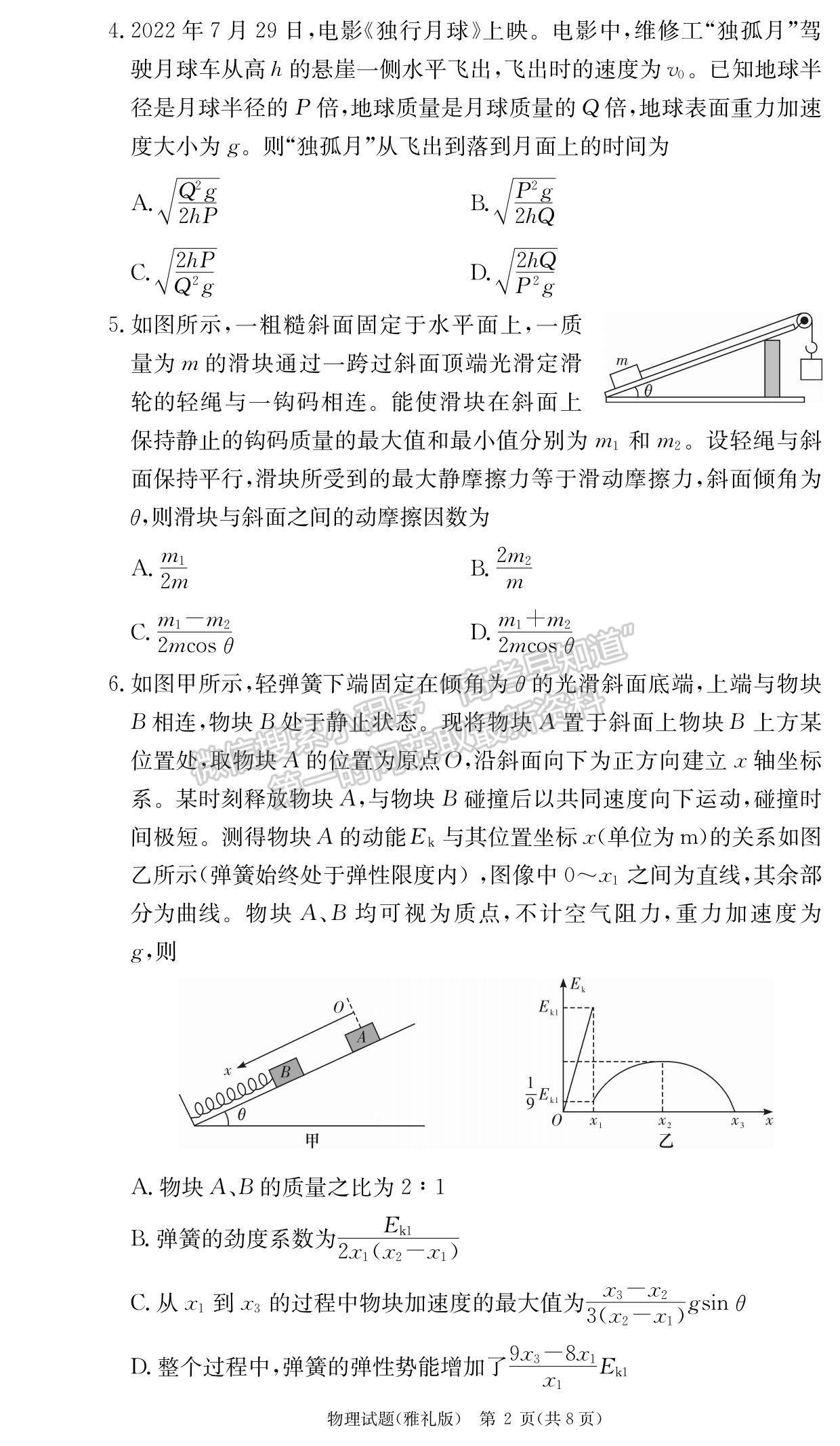 2023湖南雅禮中學高三月考（二）物理試題及參考答案