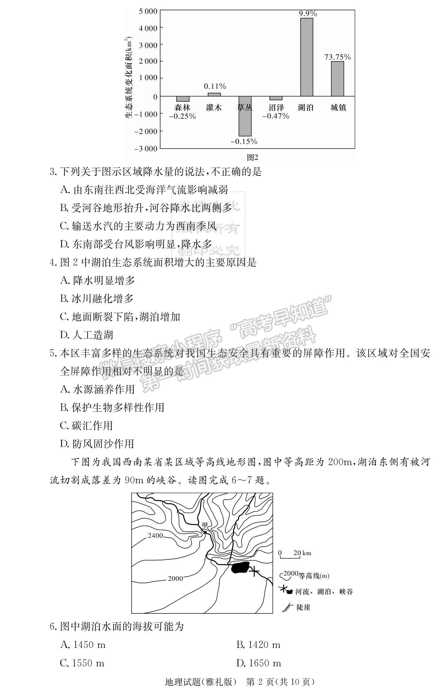 2023湖南雅禮中學(xué)高三月考（二）地理試題及參考答案