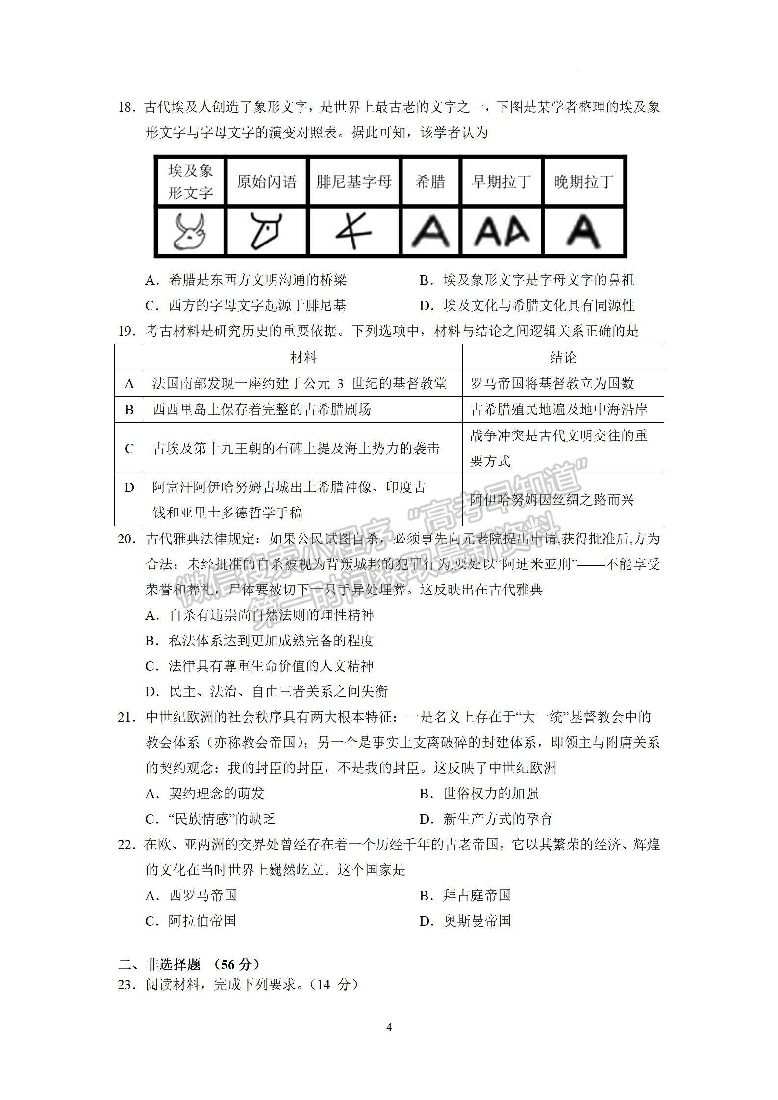 2023屆廣東東莞市東華高級(jí)中學(xué)高三年級(jí)上學(xué)期模擬考?xì)v史試卷及答案