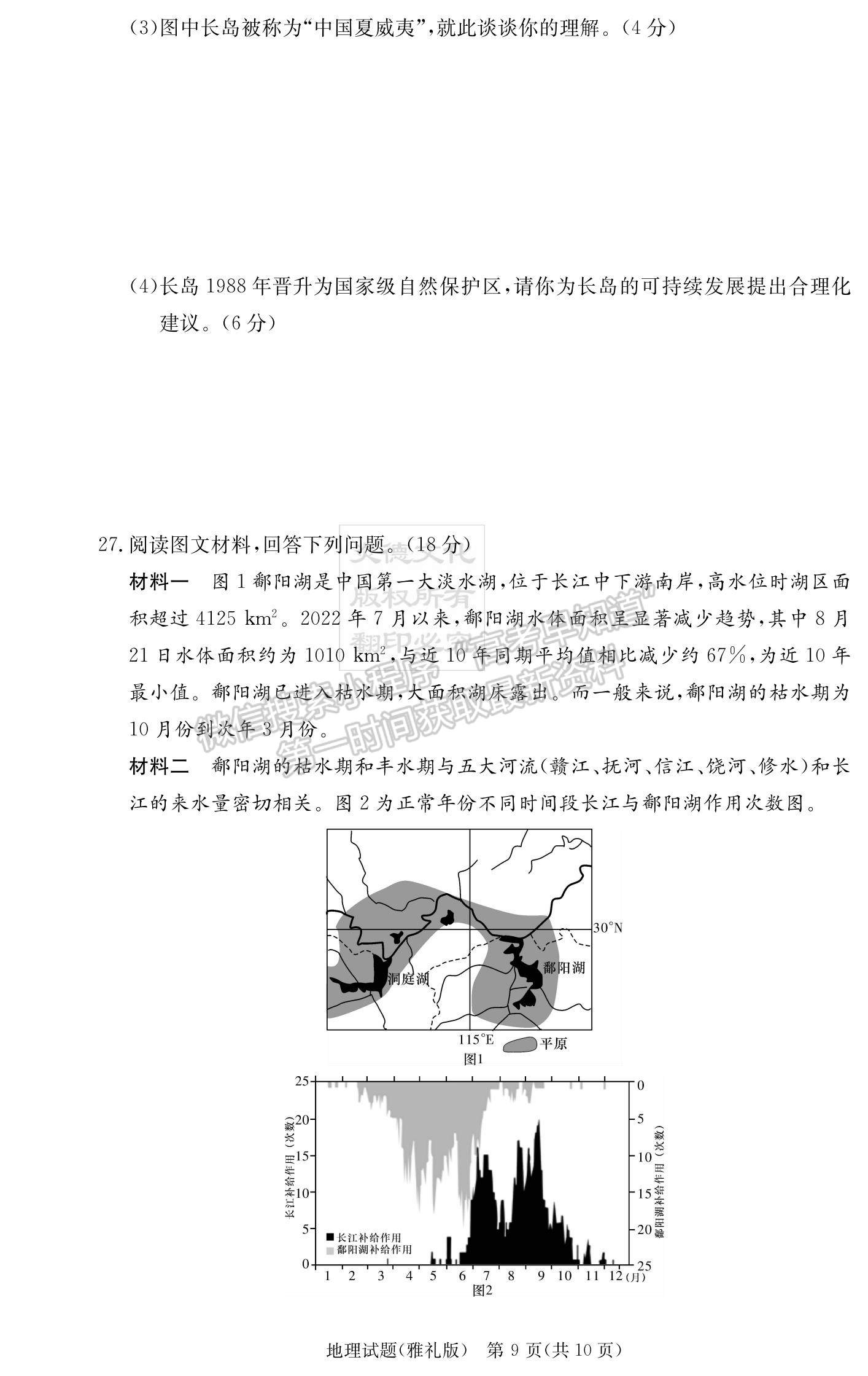 2023湖南雅禮中學高三月考（二）地理試題及參考答案