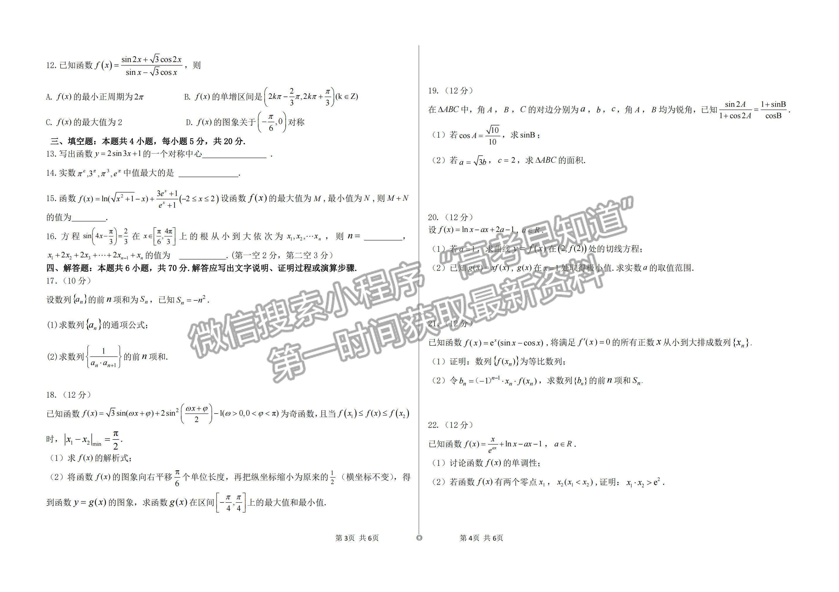 2023山東歷城第二中學高三10月月考聯(lián)合考試數(shù)學試卷及答案