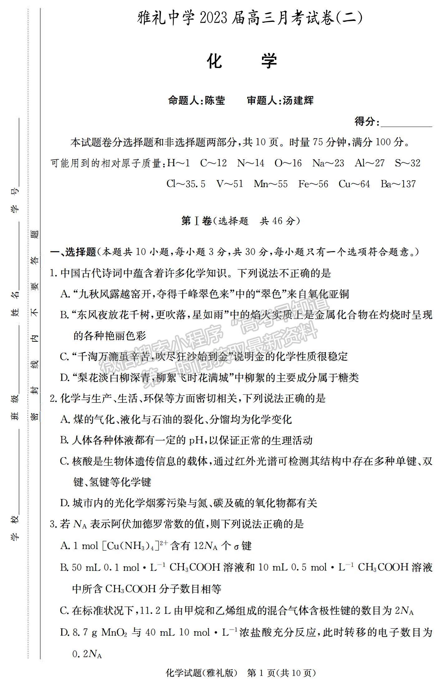 2023湖南雅禮中學高三月考（二）化學試題及參考答案