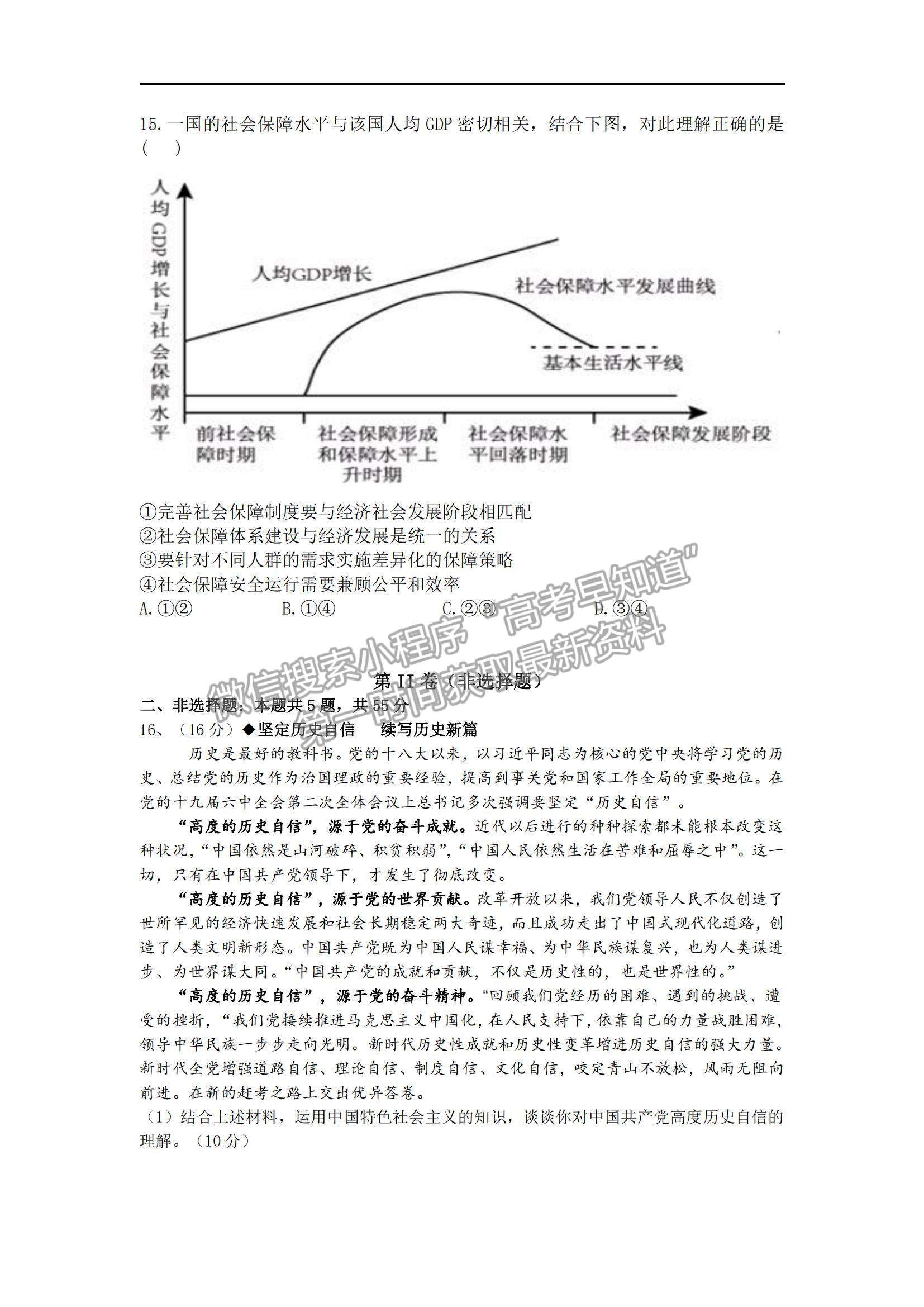 2023山東歷城第二中學(xué)高三10月月考聯(lián)合考試政治試卷及答案