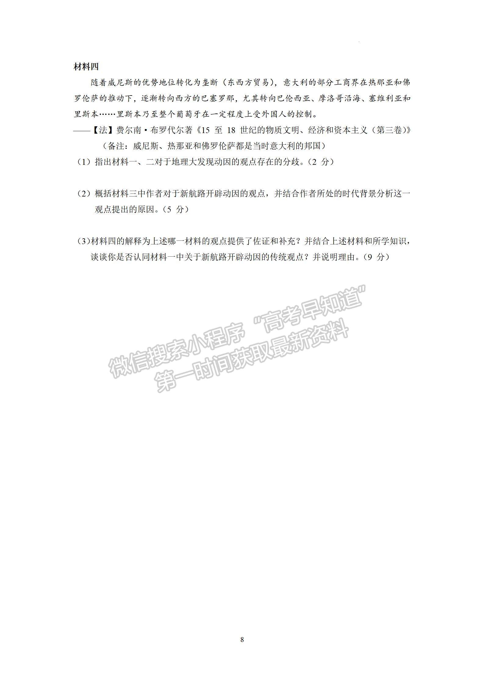 2023屆廣東東莞市東華高級(jí)中學(xué)高三年級(jí)上學(xué)期模擬考?xì)v史試卷及答案