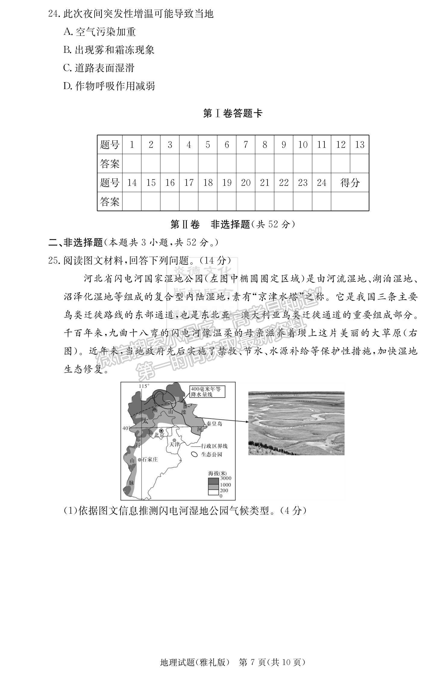 2023湖南雅禮中學(xué)高三月考（二）地理試題及參考答案