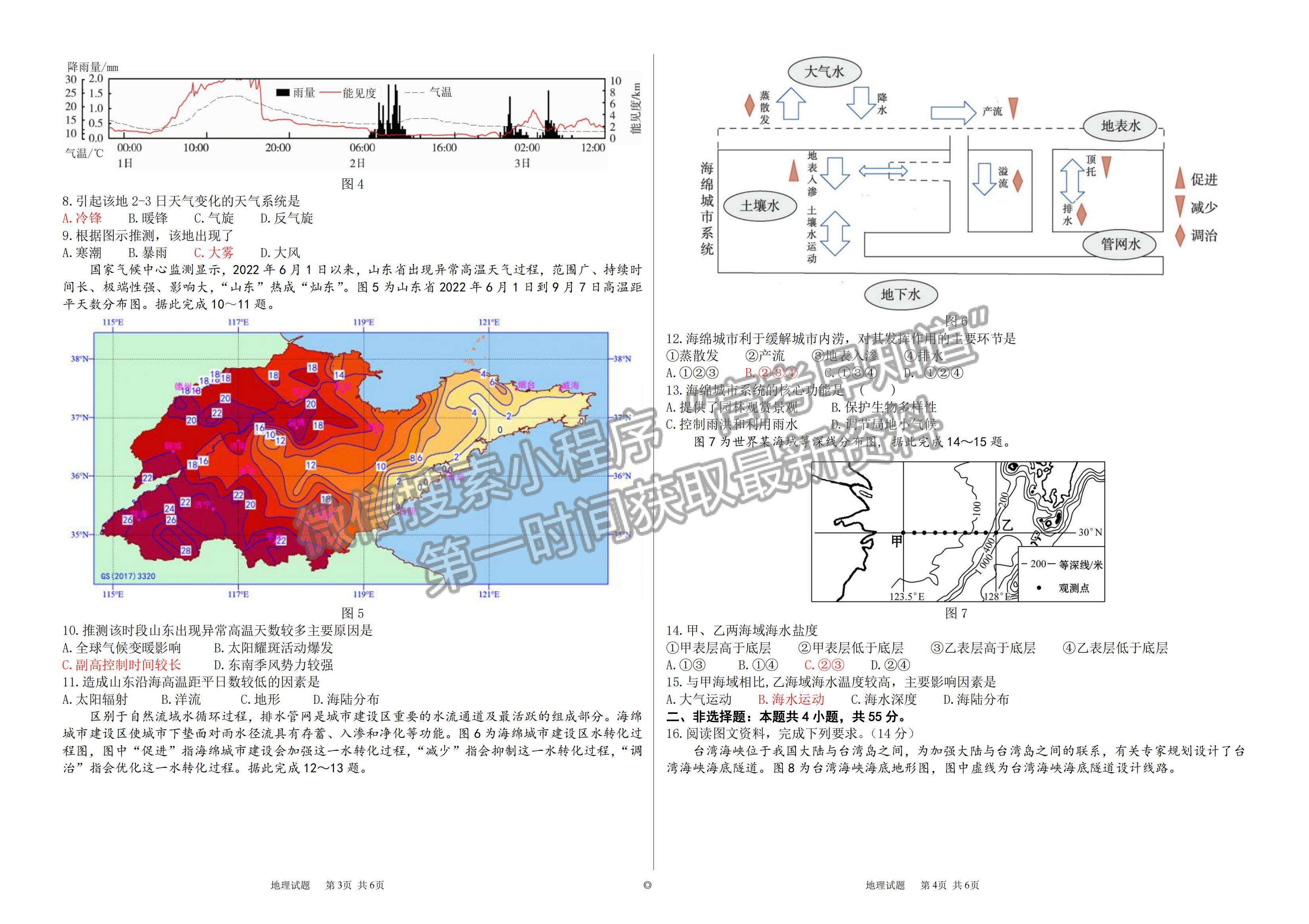 2023山東歷城第二中學(xué)高三10月月考聯(lián)合考試地理試卷及答案