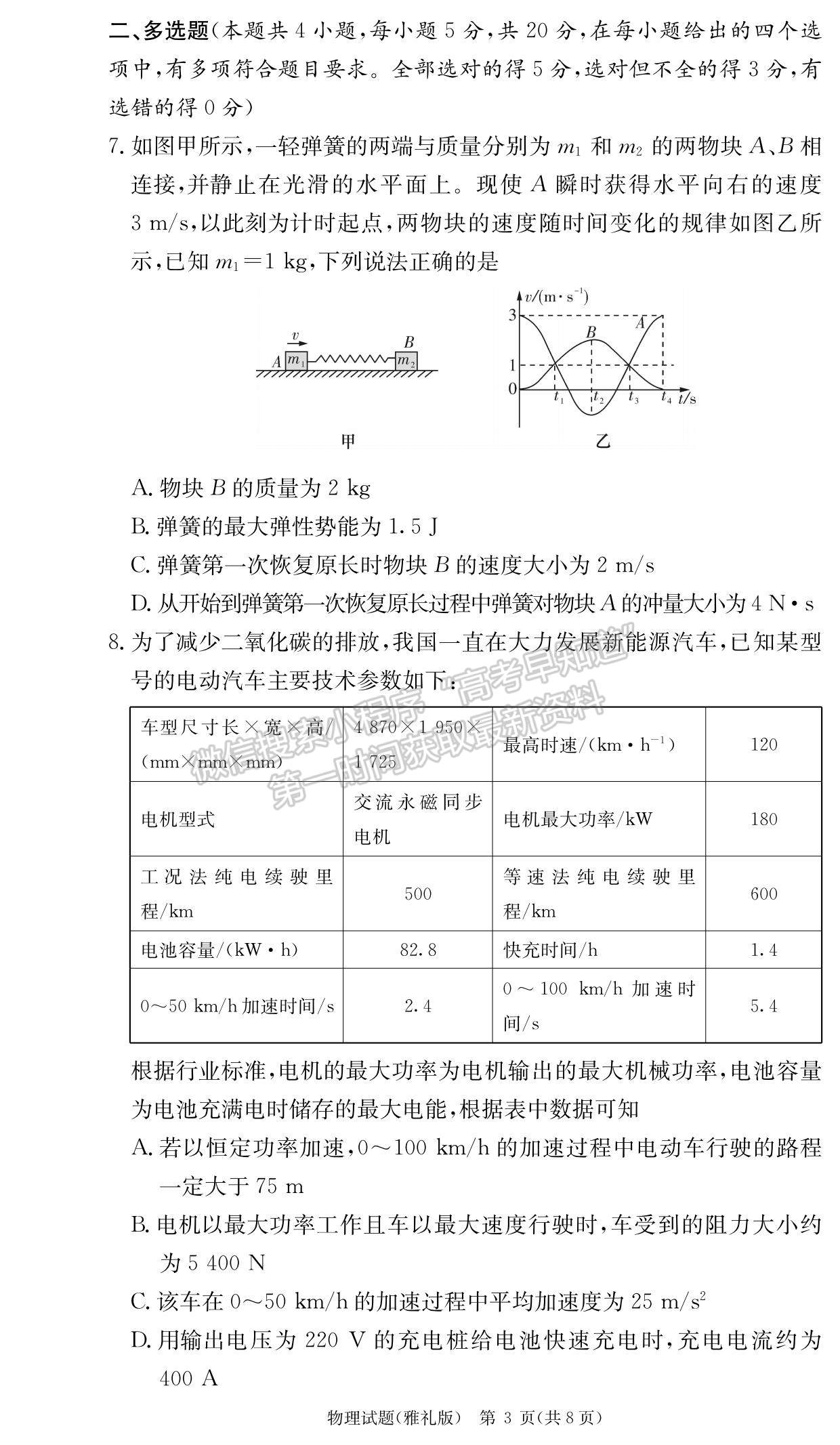 2023湖南雅禮中學(xué)高三月考（二）物理試題及參考答案