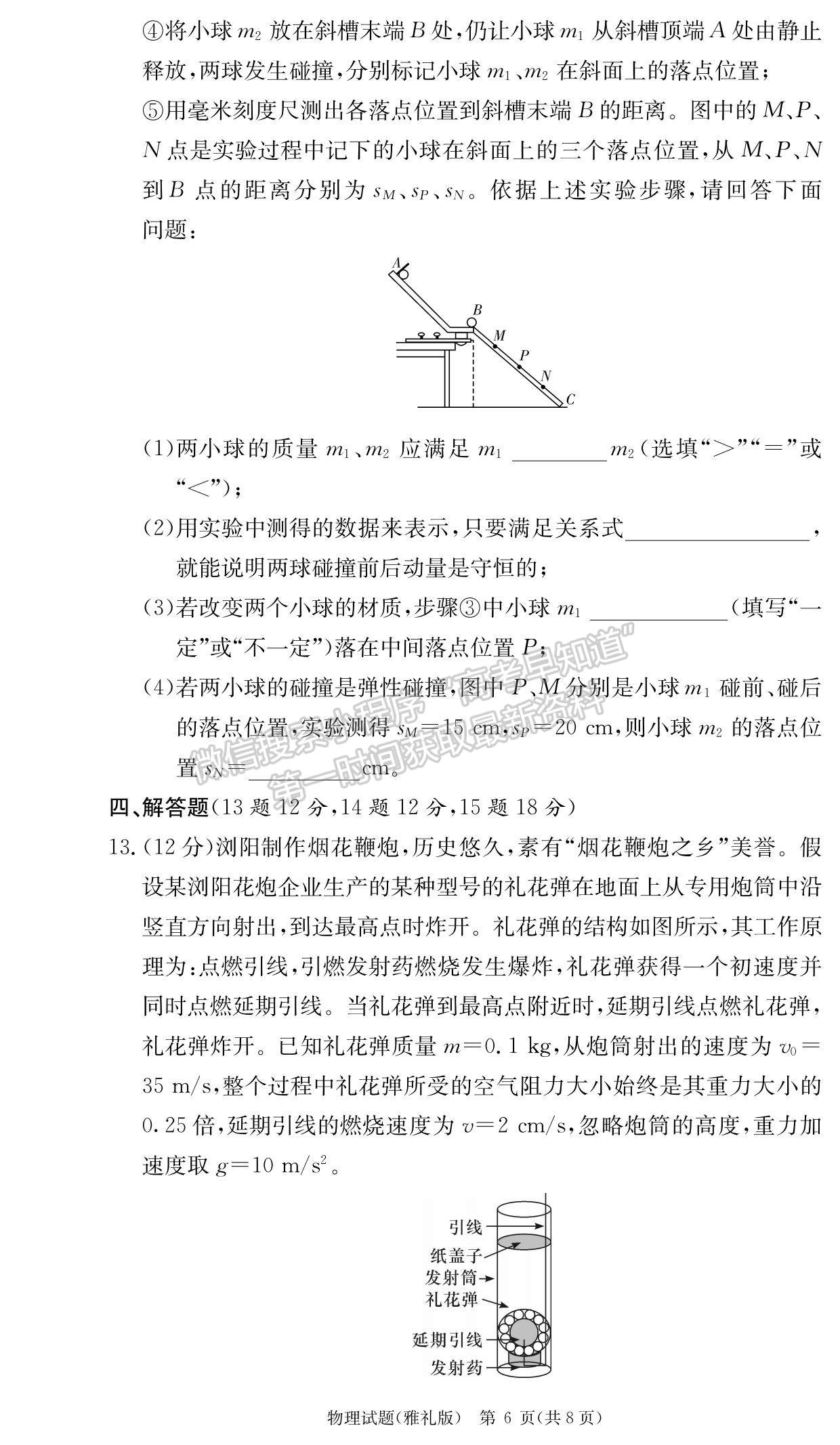 2023湖南雅禮中學(xué)高三月考（二）物理試題及參考答案