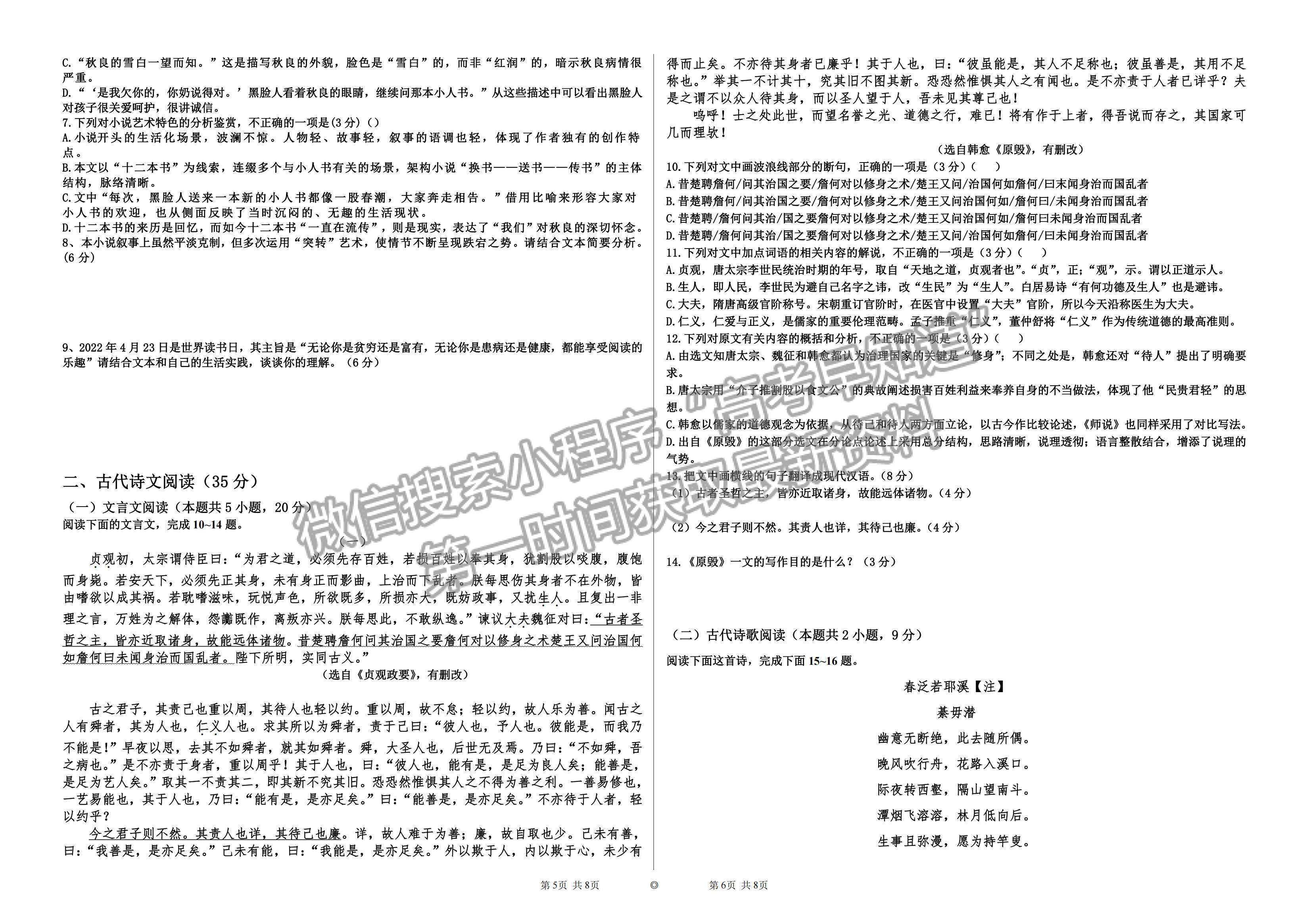 2023山東歷城第二中學(xué)高三10月月考聯(lián)合考試語文試卷及答案