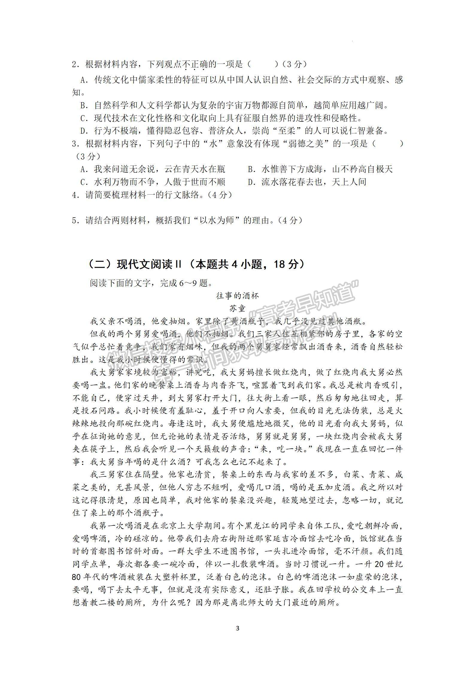 2023屆廣東東莞市東華高級中學(xué)高三年級上學(xué)期模擬考語文試卷及答案