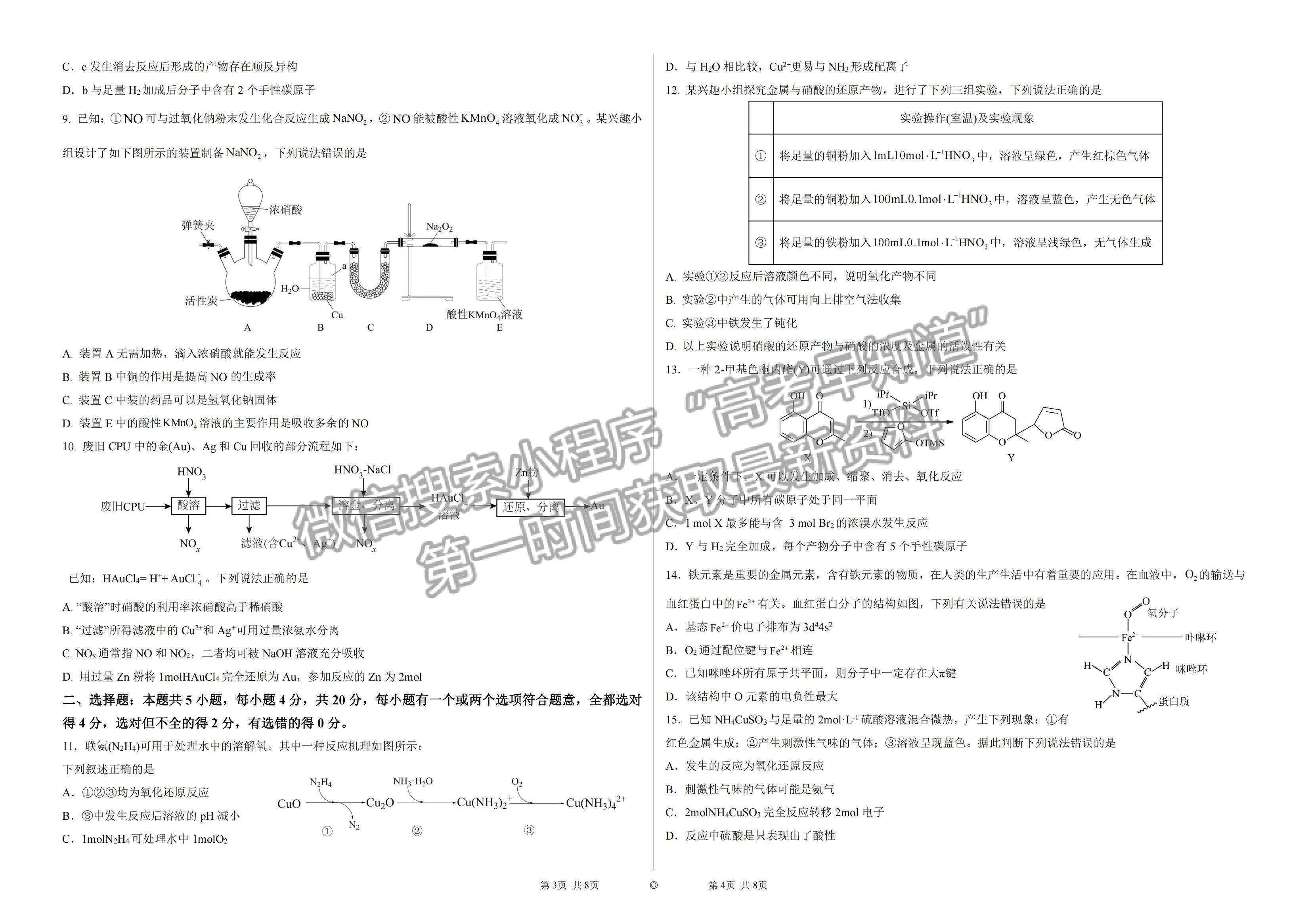 2023山東歷城第二中學(xué)高三10月月考聯(lián)合考試化學(xué)試卷及答案