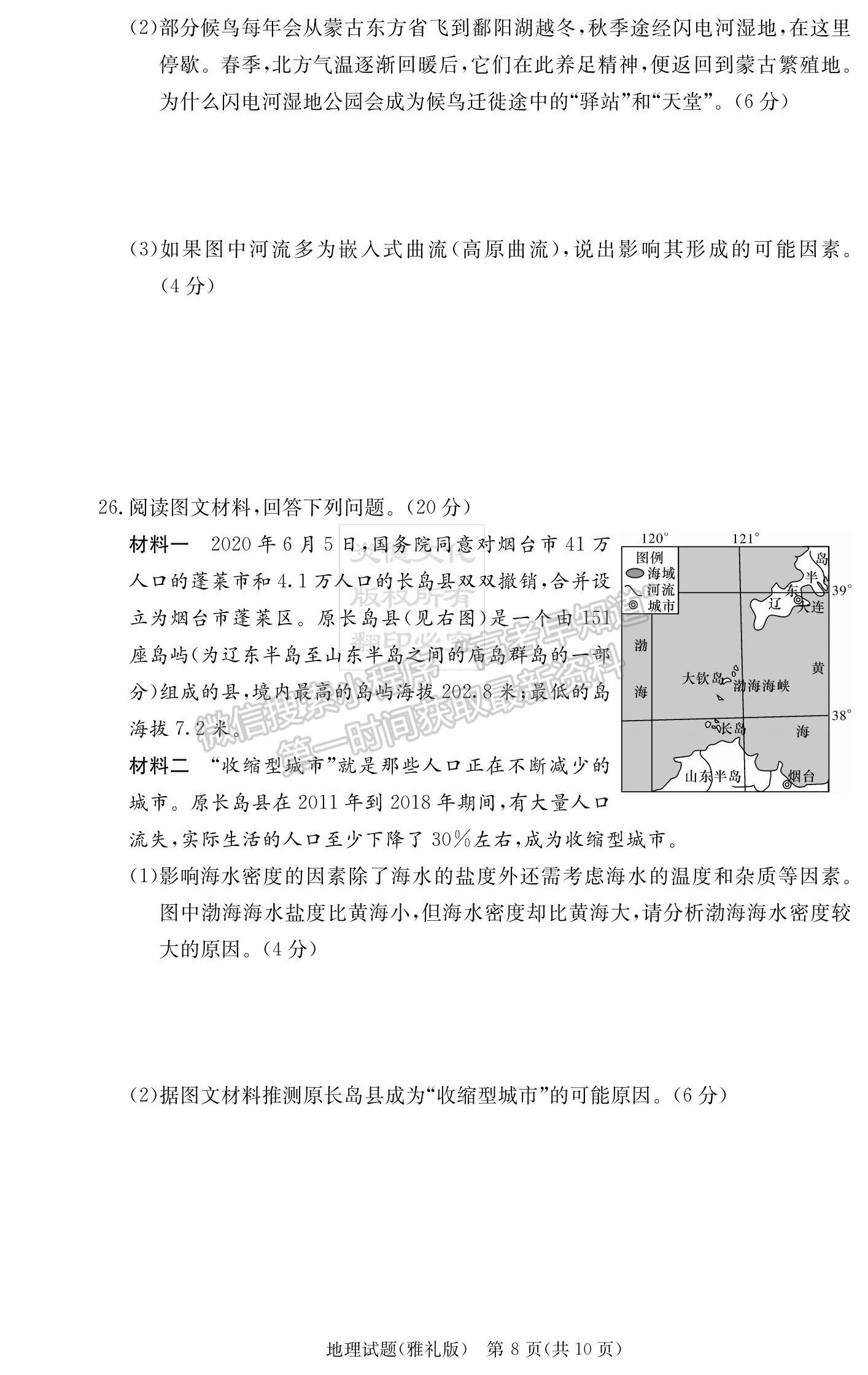 2023湖南雅禮中學高三月考（二）地理試題及參考答案