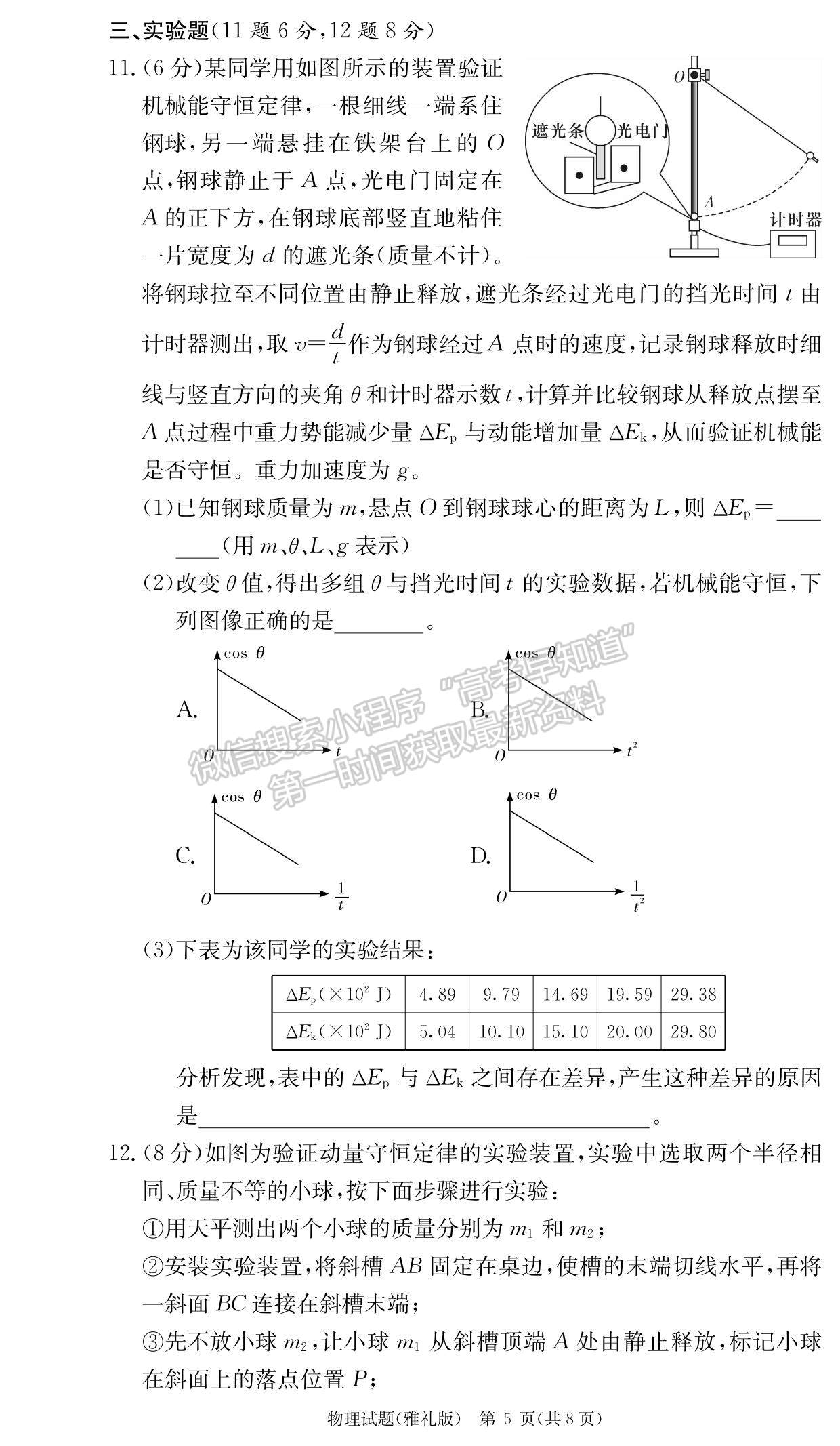 2023湖南雅禮中學(xué)高三月考（二）物理試題及參考答案