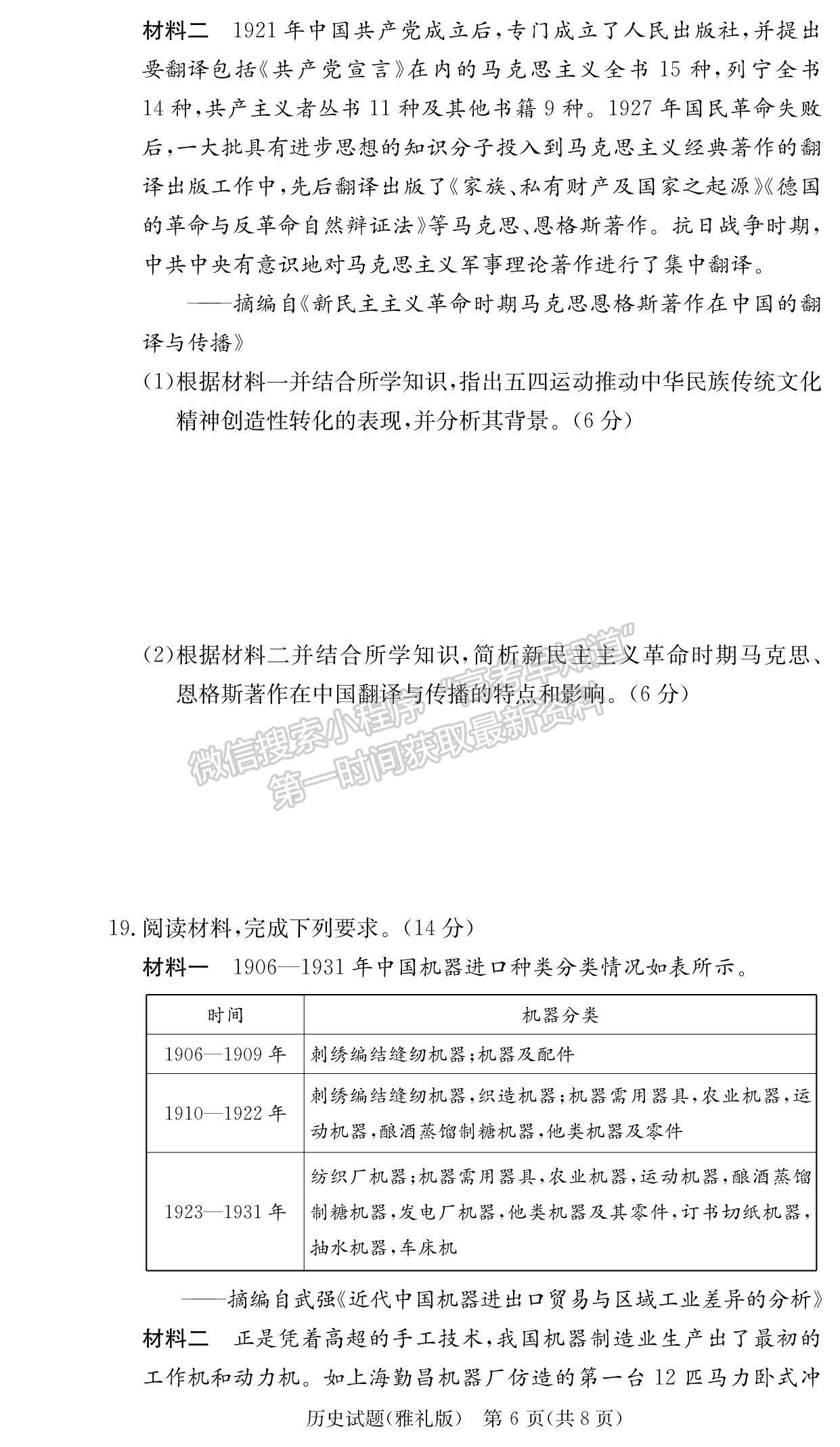 2023湖南雅禮中學高三月考（二）歷史試題及參考答案