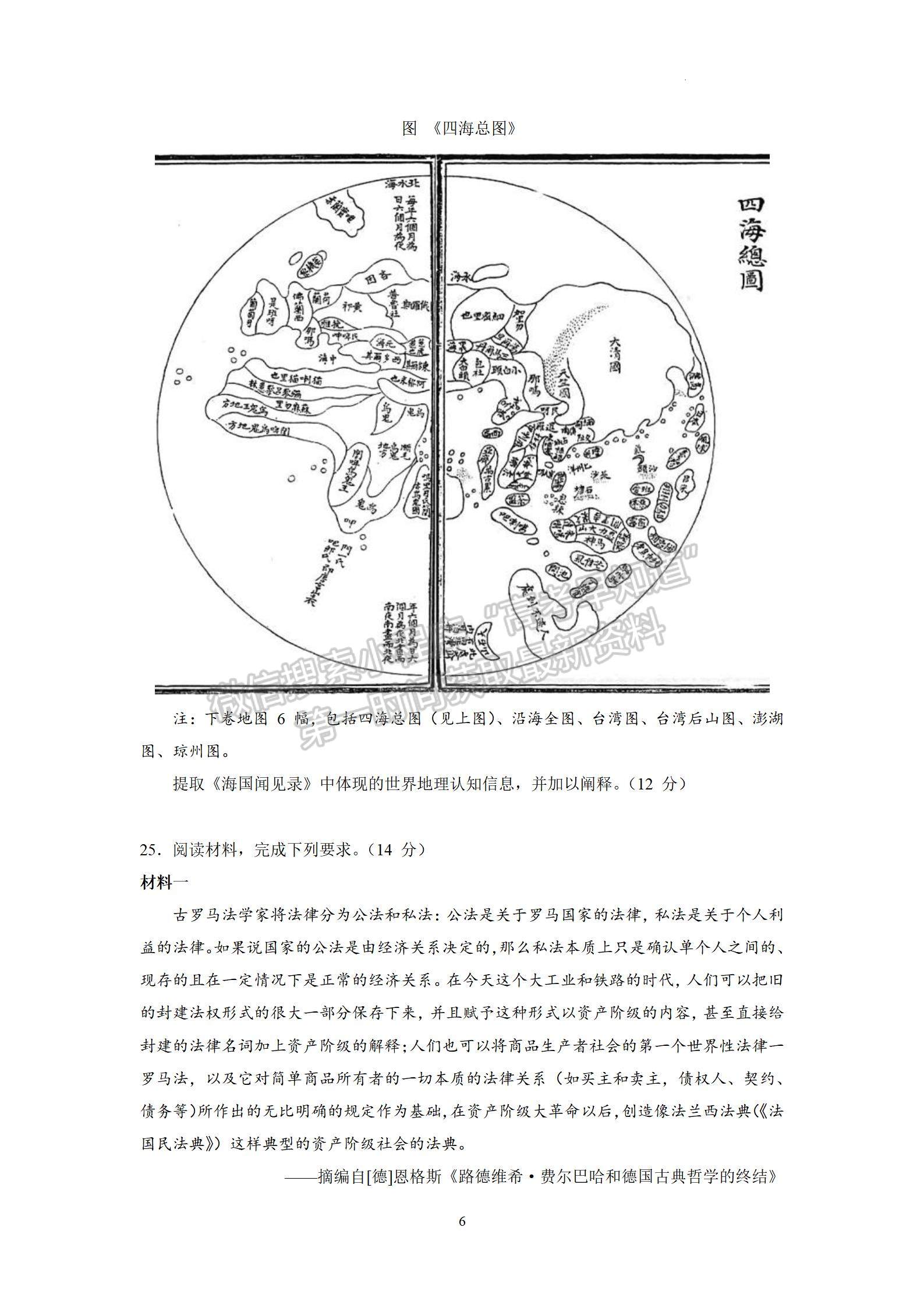 2023屆廣東東莞市東華高級中學高三年級上學期模擬考歷史試卷及答案