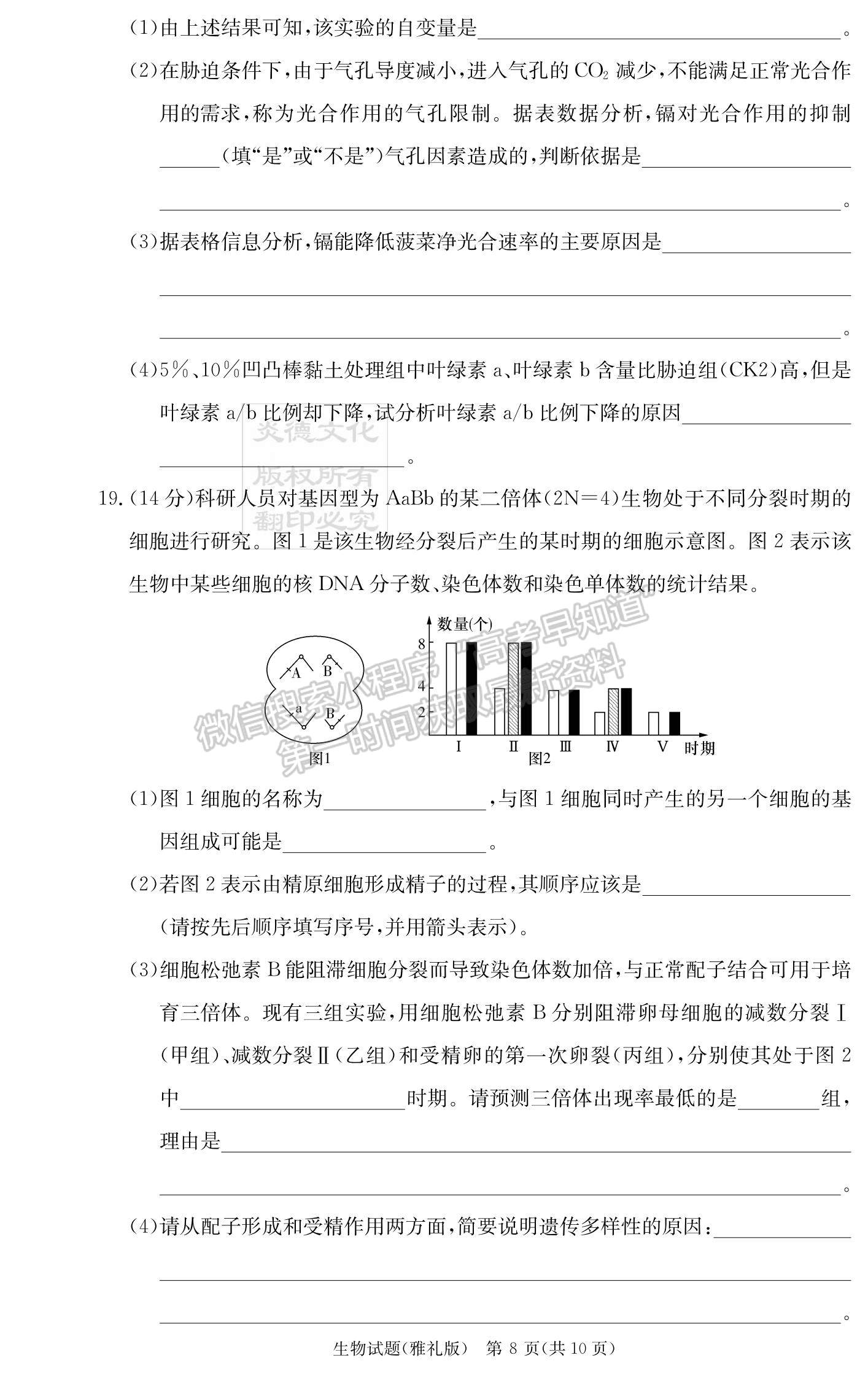 2023湖南雅禮中學高三月考（二）生物試題及參考答案