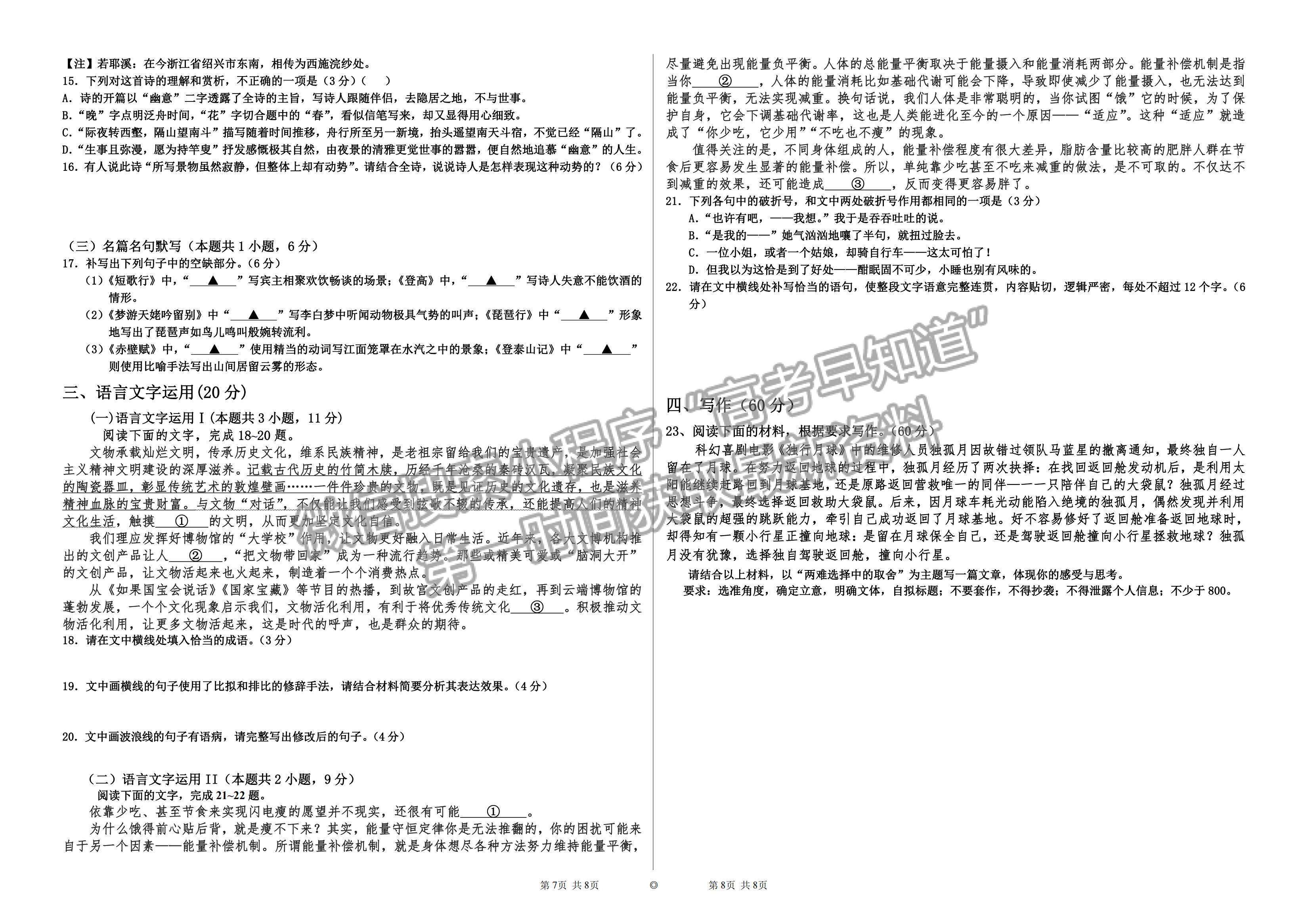 2023山東歷城第二中學(xué)高三10月月考聯(lián)合考試語(yǔ)文試卷及答案