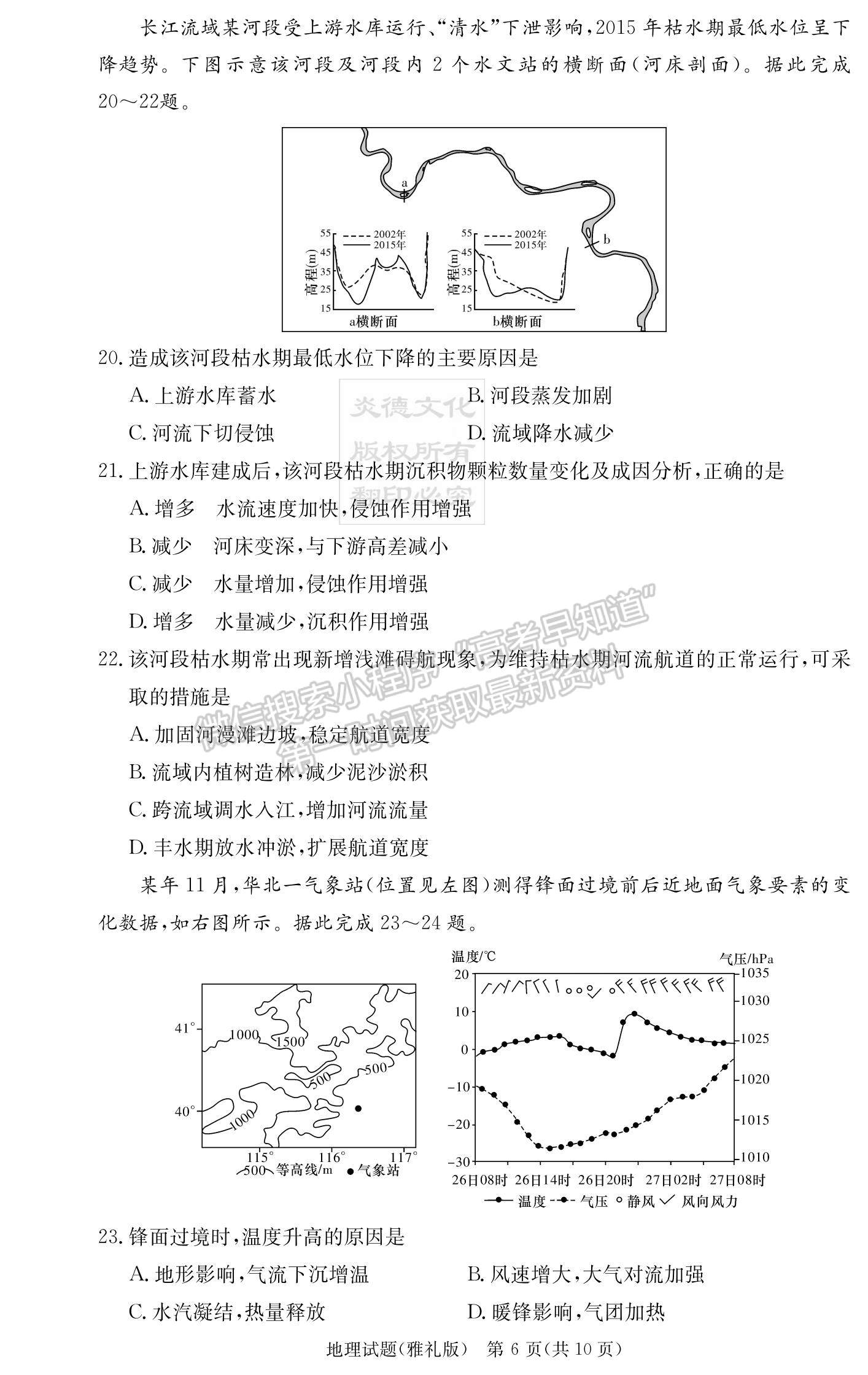 2023湖南雅禮中學(xué)高三月考（二）地理試題及參考答案