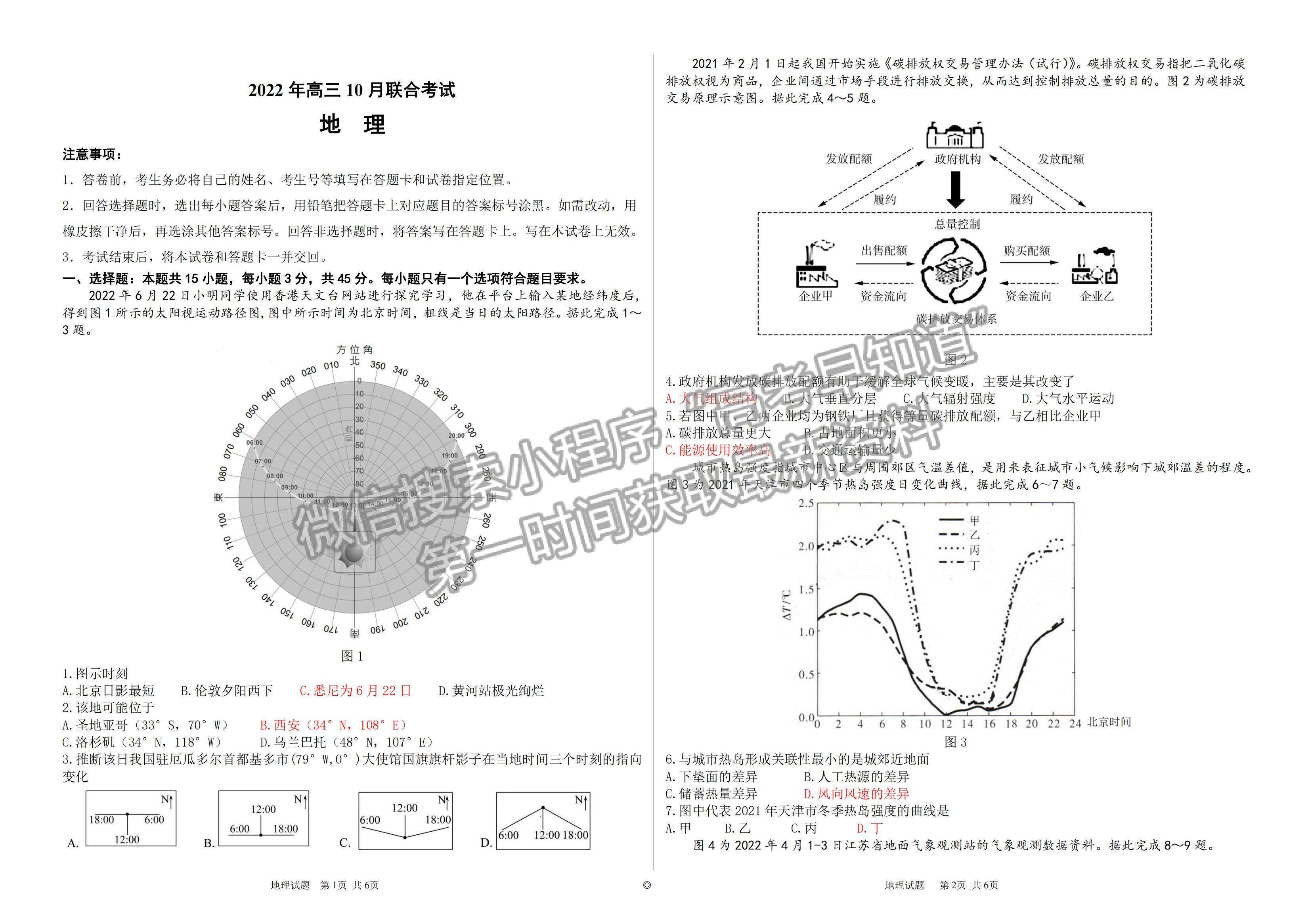 2023山東歷城第二中學(xué)高三10月月考聯(lián)合考試地理試卷及答案